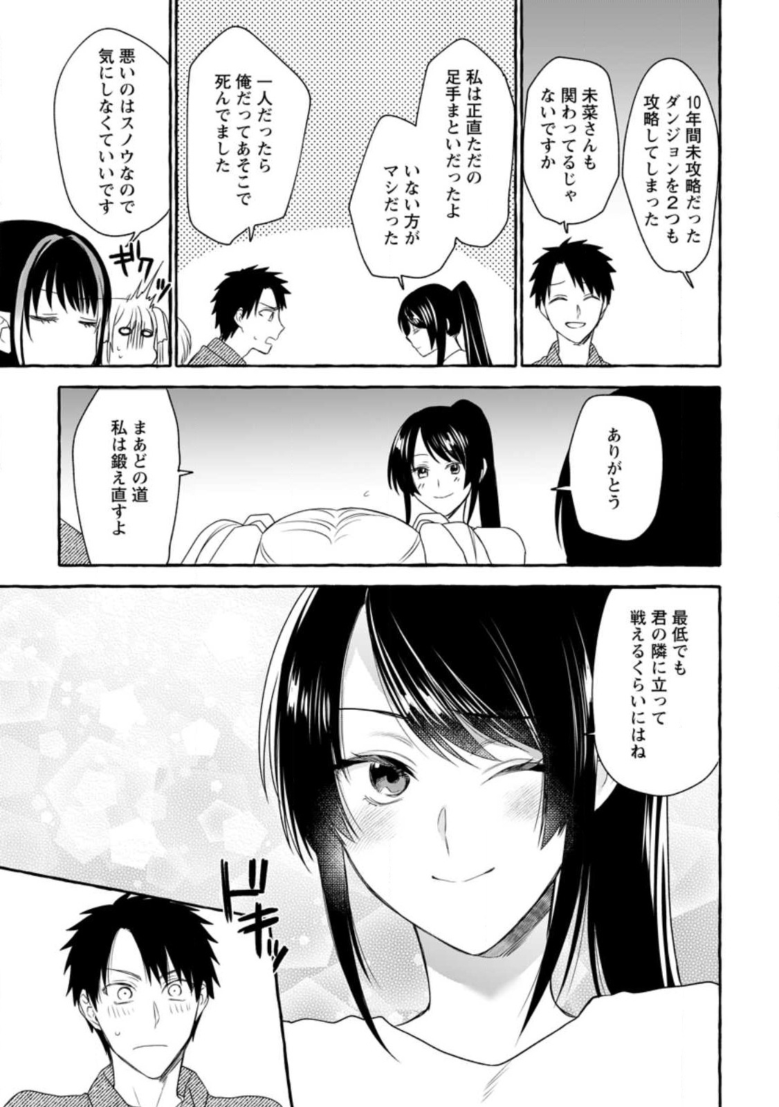 Dungeon no Aru Sekai de Kashikoku Sukoyaka ni Ikiru Houhou - Chapter 12 - Page 23