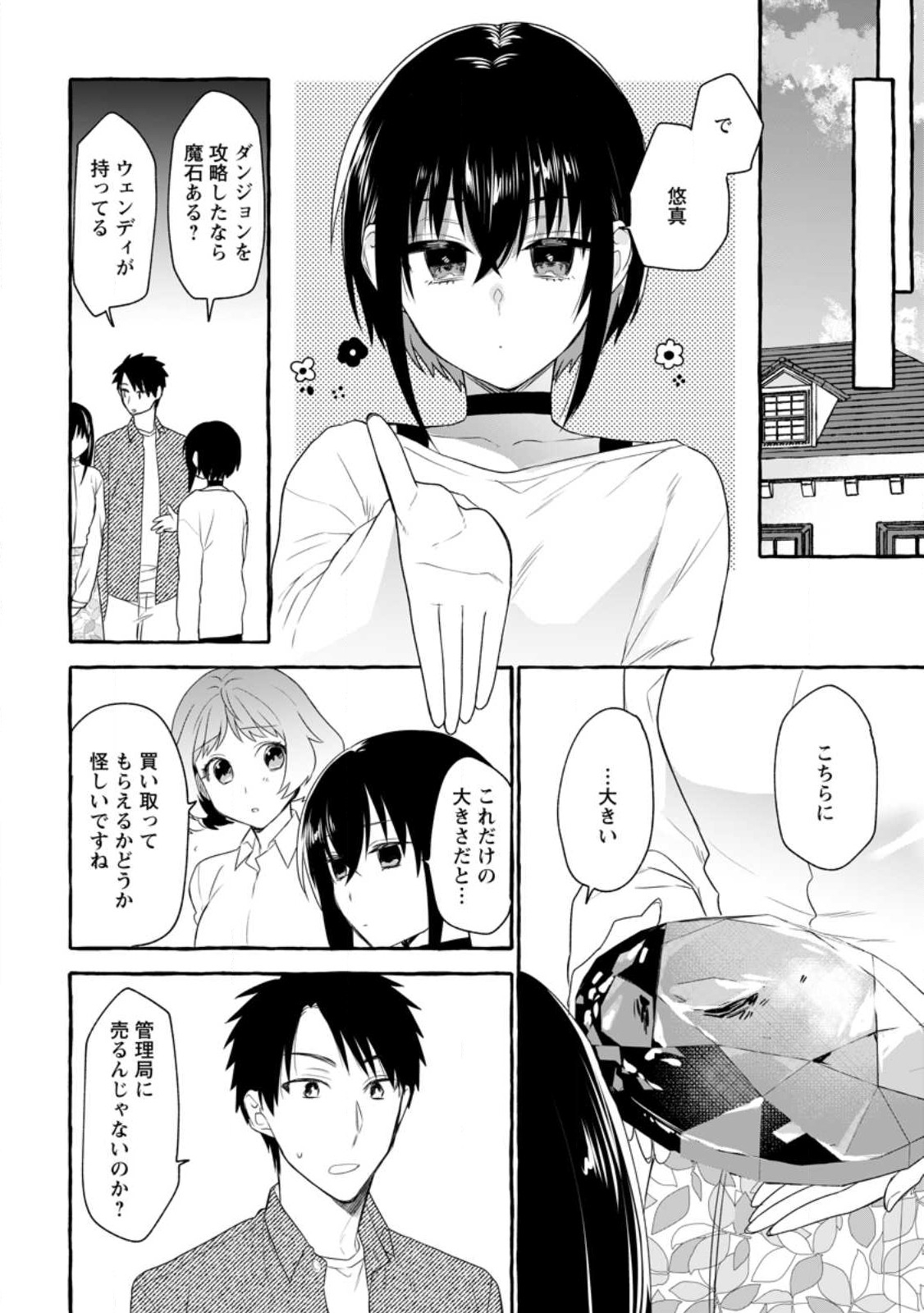 Dungeon no Aru Sekai de Kashikoku Sukoyaka ni Ikiru Houhou - Chapter 12 - Page 24