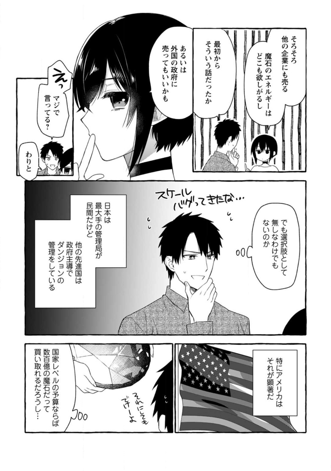 Dungeon no Aru Sekai de Kashikoku Sukoyaka ni Ikiru Houhou - Chapter 12 - Page 25