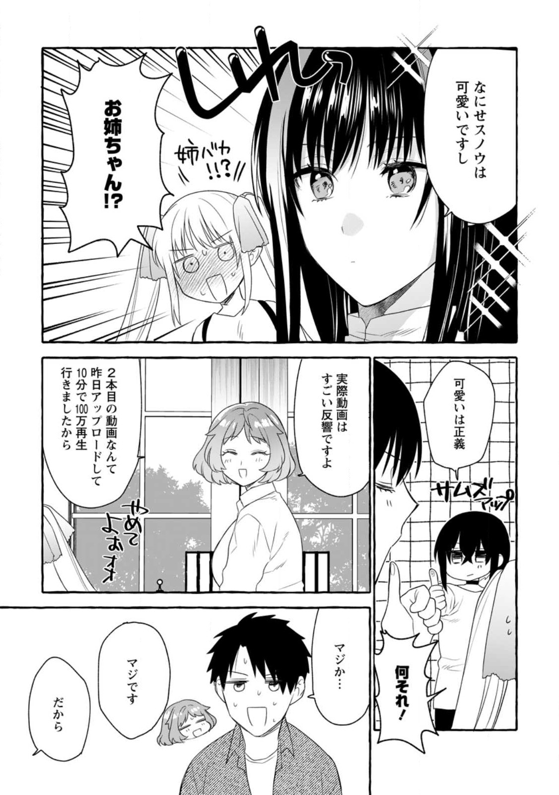 Dungeon no Aru Sekai de Kashikoku Sukoyaka ni Ikiru Houhou - Chapter 12 - Page 27