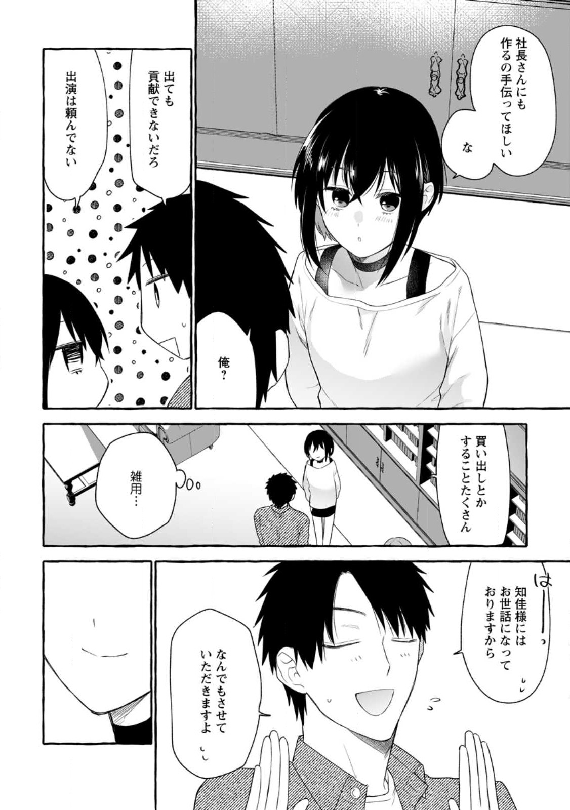 Dungeon no Aru Sekai de Kashikoku Sukoyaka ni Ikiru Houhou - Chapter 12 - Page 28