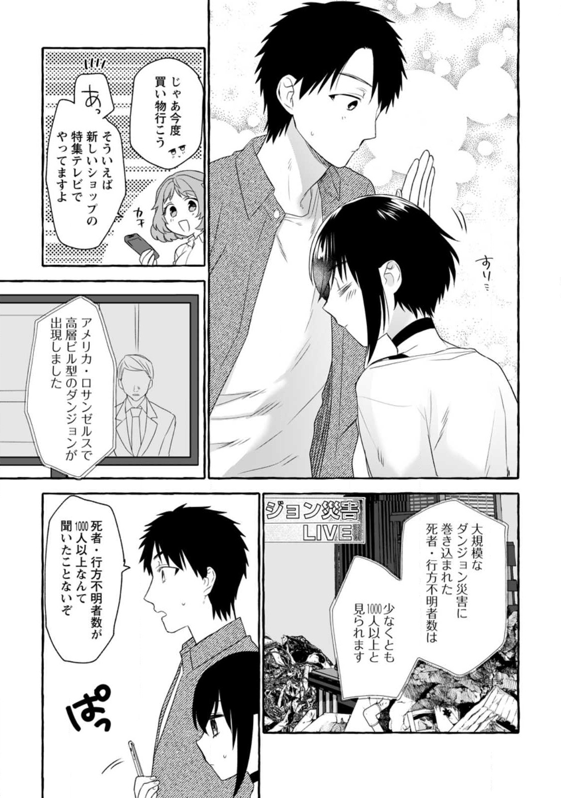 Dungeon no Aru Sekai de Kashikoku Sukoyaka ni Ikiru Houhou - Chapter 12 - Page 29