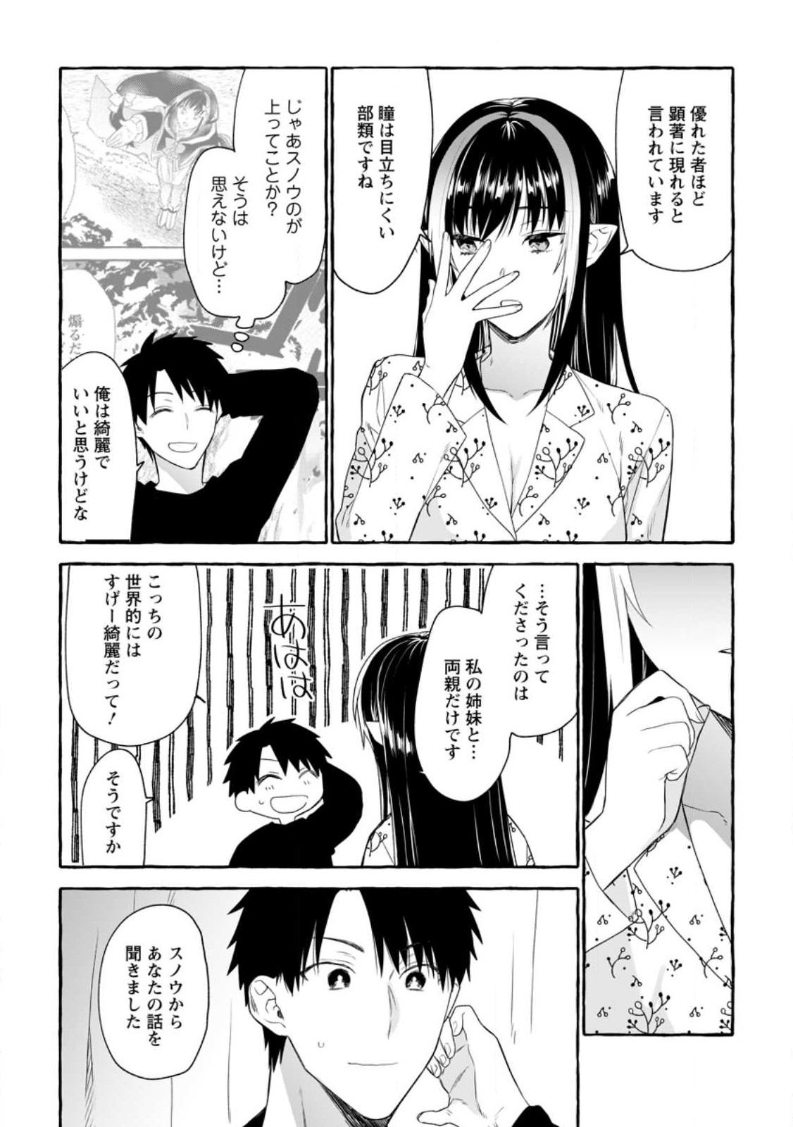 Dungeon no Aru Sekai de Kashikoku Sukoyaka ni Ikiru Houhou - Chapter 12 - Page 3