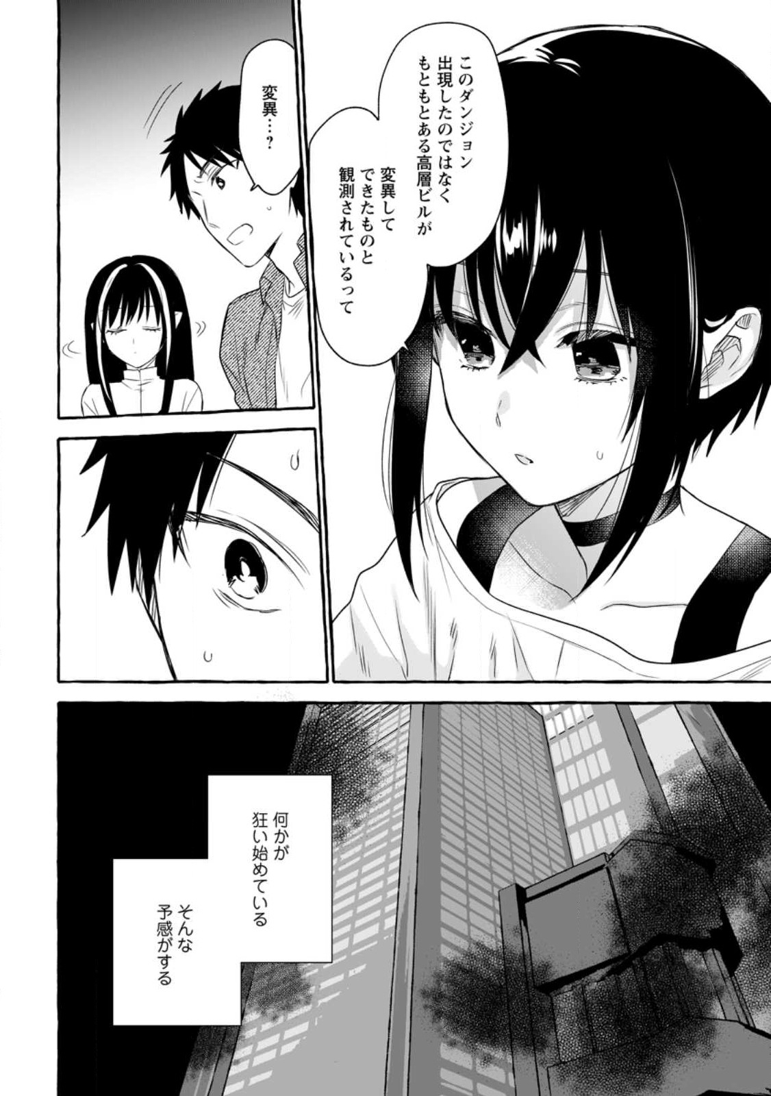 Dungeon no Aru Sekai de Kashikoku Sukoyaka ni Ikiru Houhou - Chapter 12 - Page 30