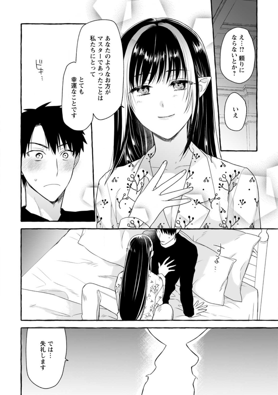 Dungeon no Aru Sekai de Kashikoku Sukoyaka ni Ikiru Houhou - Chapter 12 - Page 4