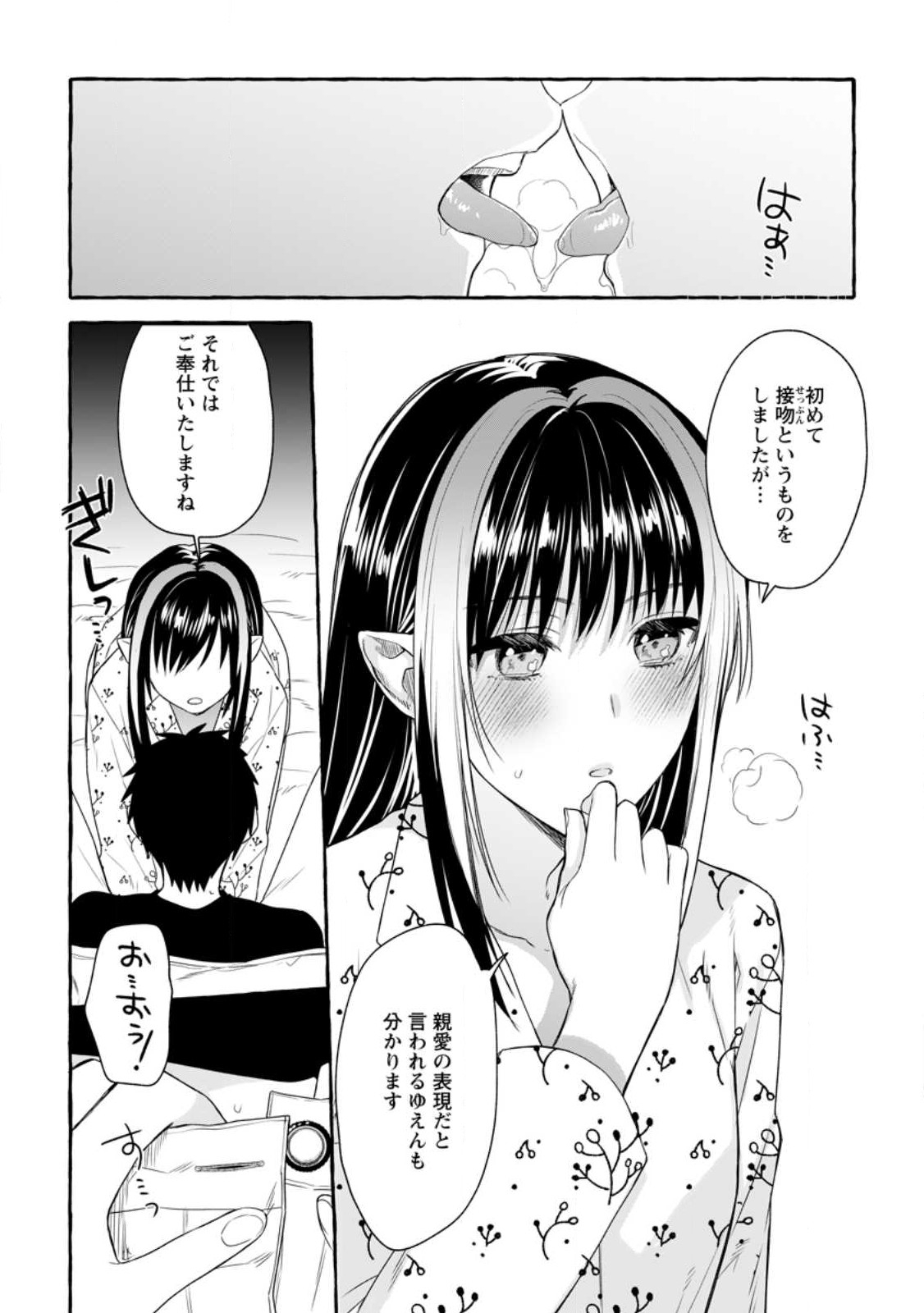 Dungeon no Aru Sekai de Kashikoku Sukoyaka ni Ikiru Houhou - Chapter 12 - Page 6
