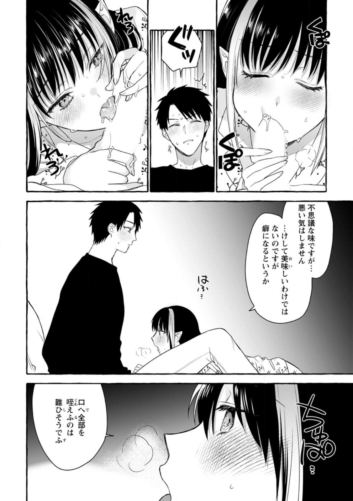 Dungeon no Aru Sekai de Kashikoku Sukoyaka ni Ikiru Houhou - Chapter 12 - Page 8