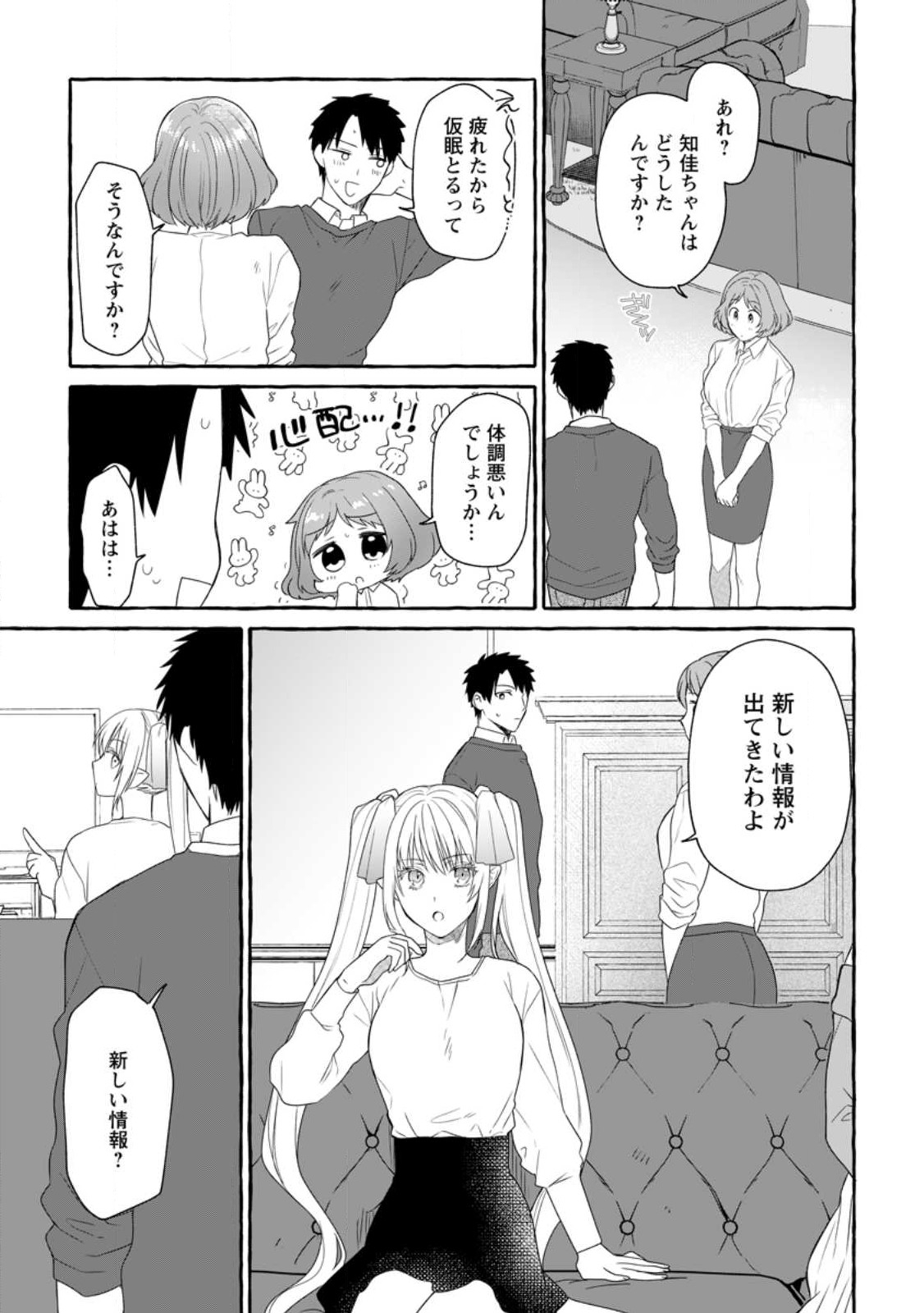 Dungeon no Aru Sekai de Kashikoku Sukoyaka ni Ikiru Houhou - Chapter 13.2 - Page 1