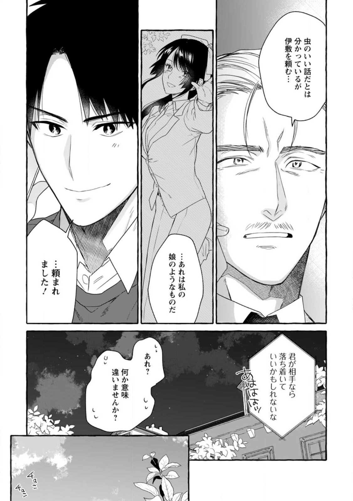 Dungeon no Aru Sekai de Kashikoku Sukoyaka ni Ikiru Houhou - Chapter 13.2 - Page 10