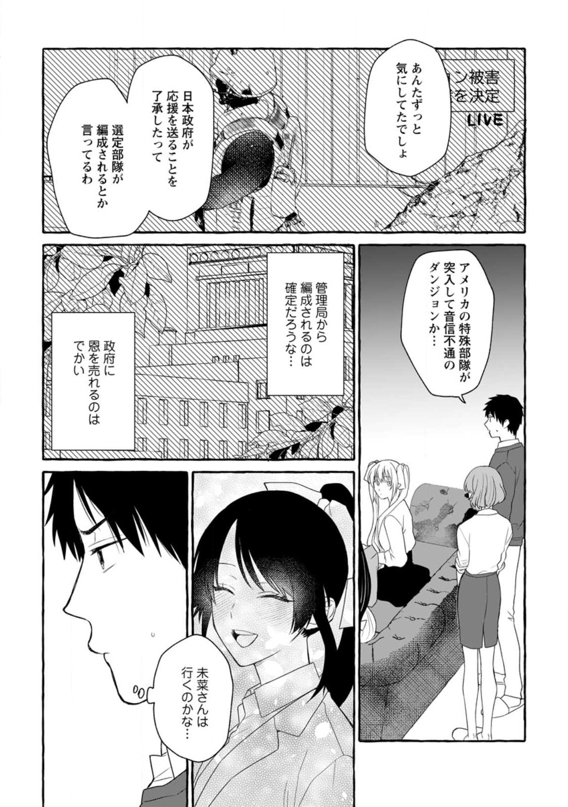 Dungeon no Aru Sekai de Kashikoku Sukoyaka ni Ikiru Houhou - Chapter 13.2 - Page 2