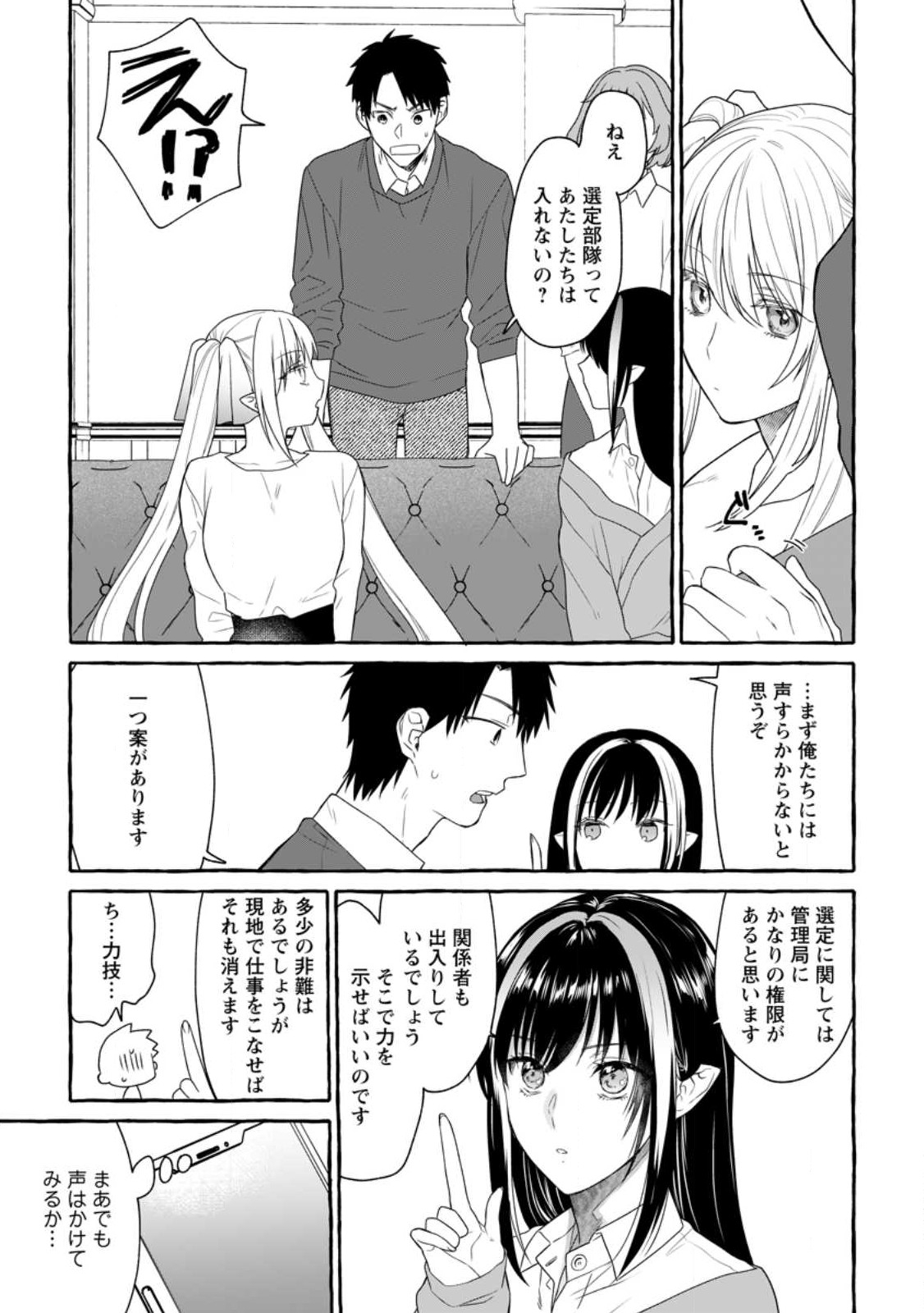 Dungeon no Aru Sekai de Kashikoku Sukoyaka ni Ikiru Houhou - Chapter 13.2 - Page 3