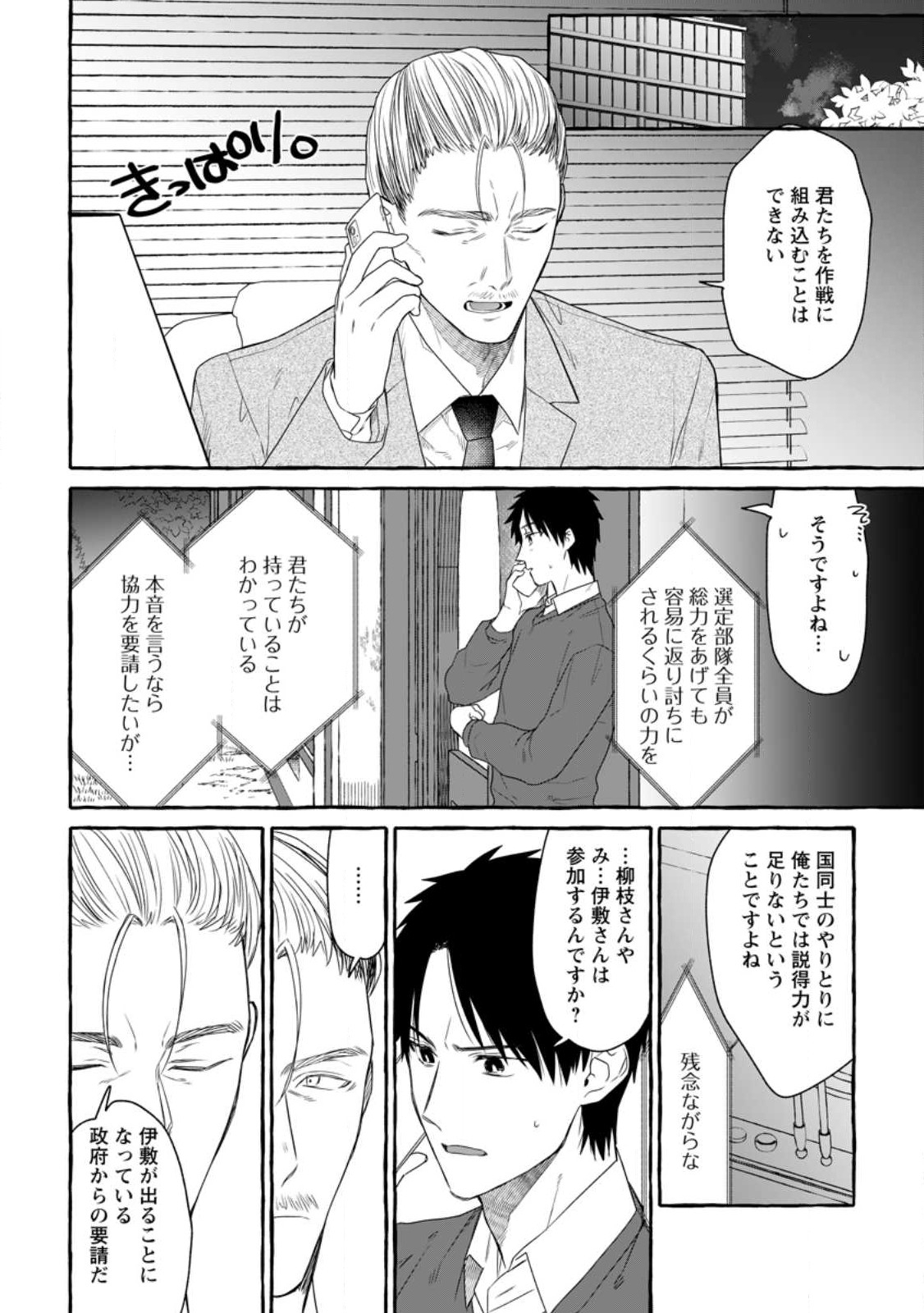 Dungeon no Aru Sekai de Kashikoku Sukoyaka ni Ikiru Houhou - Chapter 13.2 - Page 4