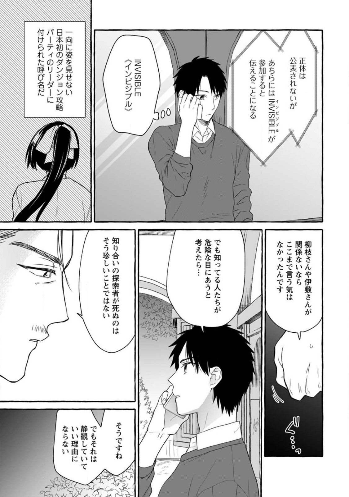 Dungeon no Aru Sekai de Kashikoku Sukoyaka ni Ikiru Houhou - Chapter 13.2 - Page 5