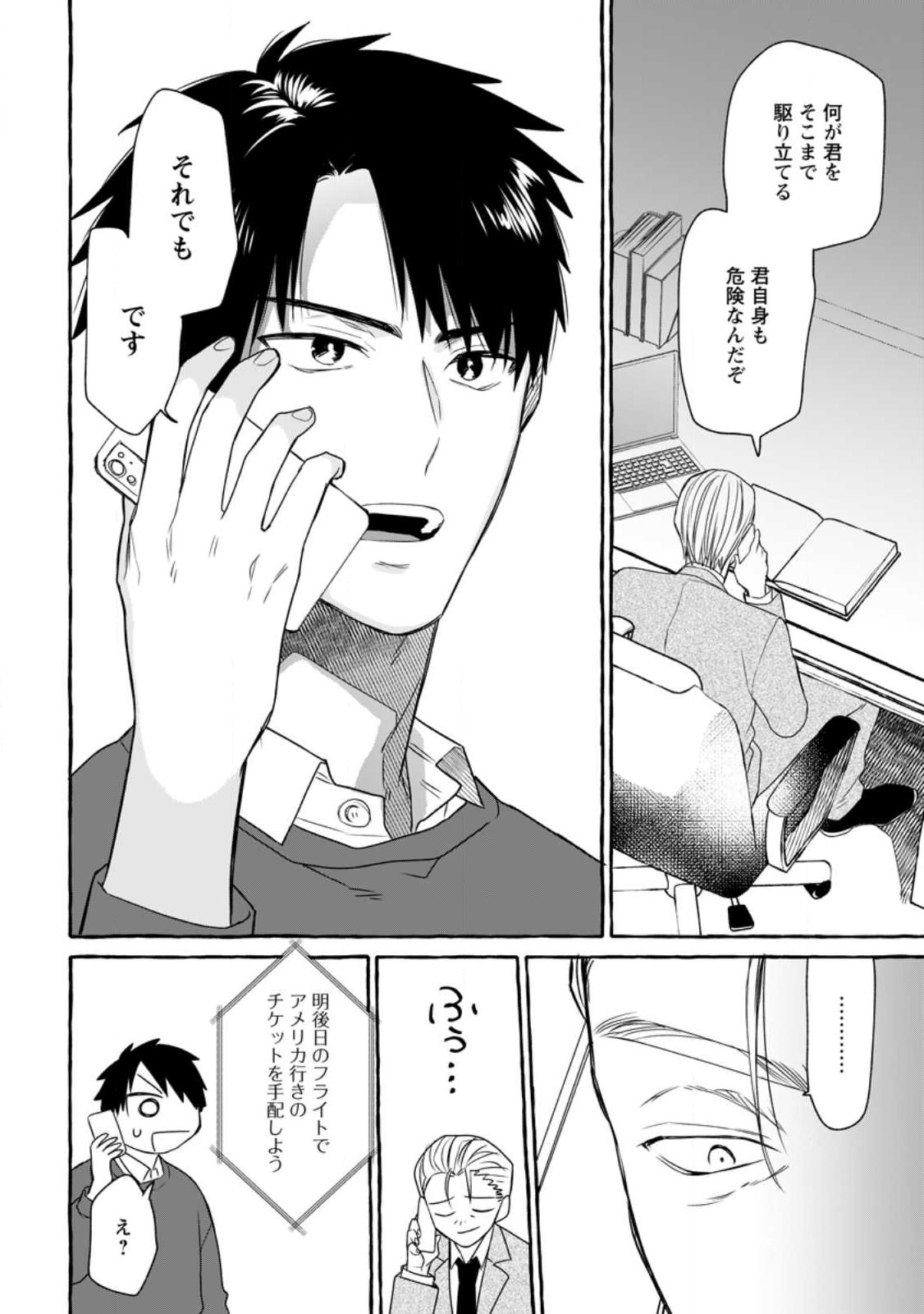 Dungeon no Aru Sekai de Kashikoku Sukoyaka ni Ikiru Houhou - Chapter 13.2 - Page 6