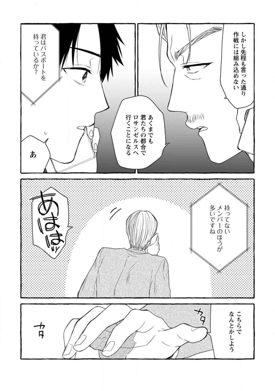 Dungeon no Aru Sekai de Kashikoku Sukoyaka ni Ikiru Houhou - Chapter 13.2 - Page 7