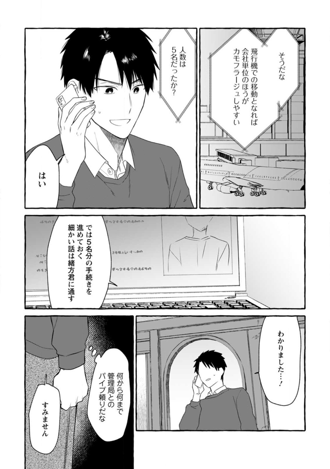 Dungeon no Aru Sekai de Kashikoku Sukoyaka ni Ikiru Houhou - Chapter 13.2 - Page 8