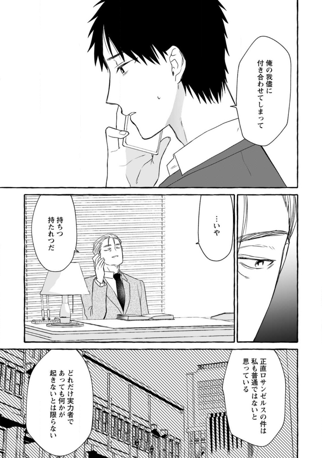 Dungeon no Aru Sekai de Kashikoku Sukoyaka ni Ikiru Houhou - Chapter 13.2 - Page 9