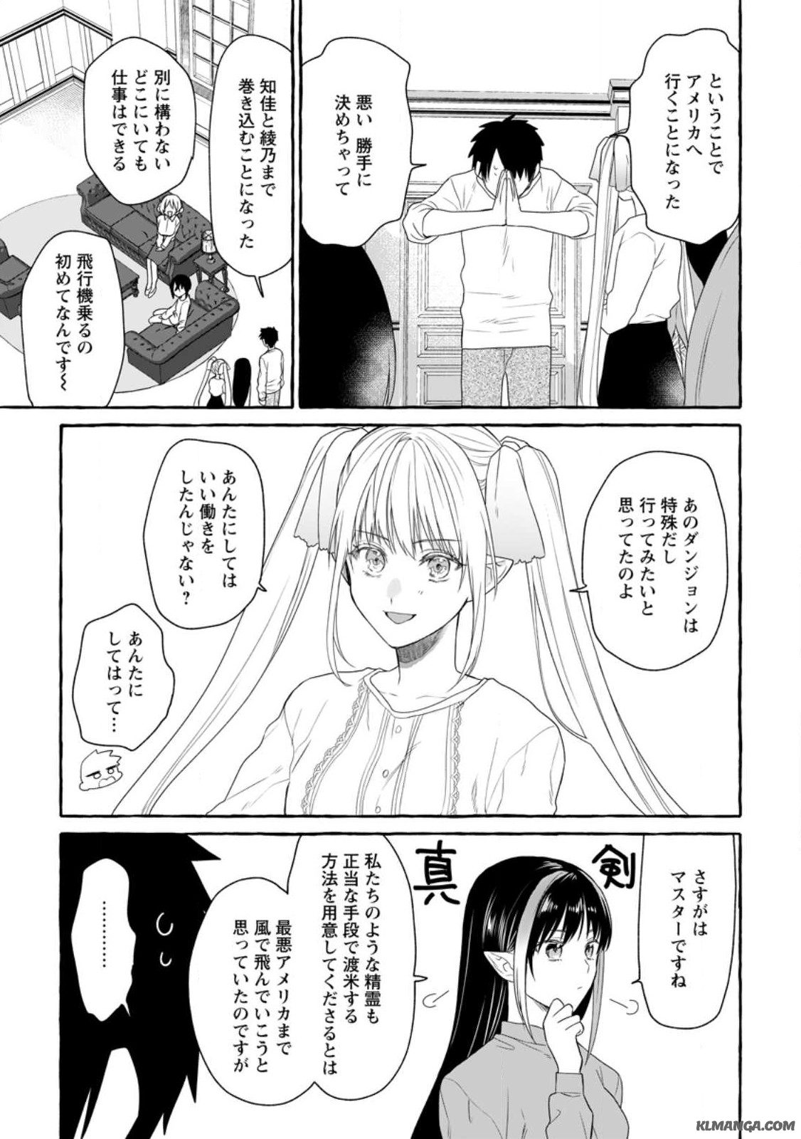 Dungeon no Aru Sekai de Kashikoku Sukoyaka ni Ikiru Houhou - Chapter 13.3 - Page 1
