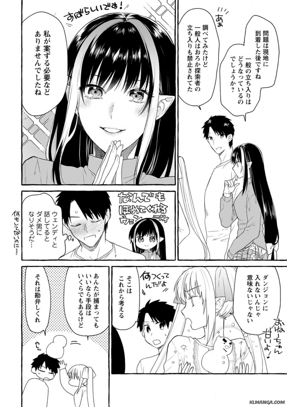 Dungeon no Aru Sekai de Kashikoku Sukoyaka ni Ikiru Houhou - Chapter 13.3 - Page 2
