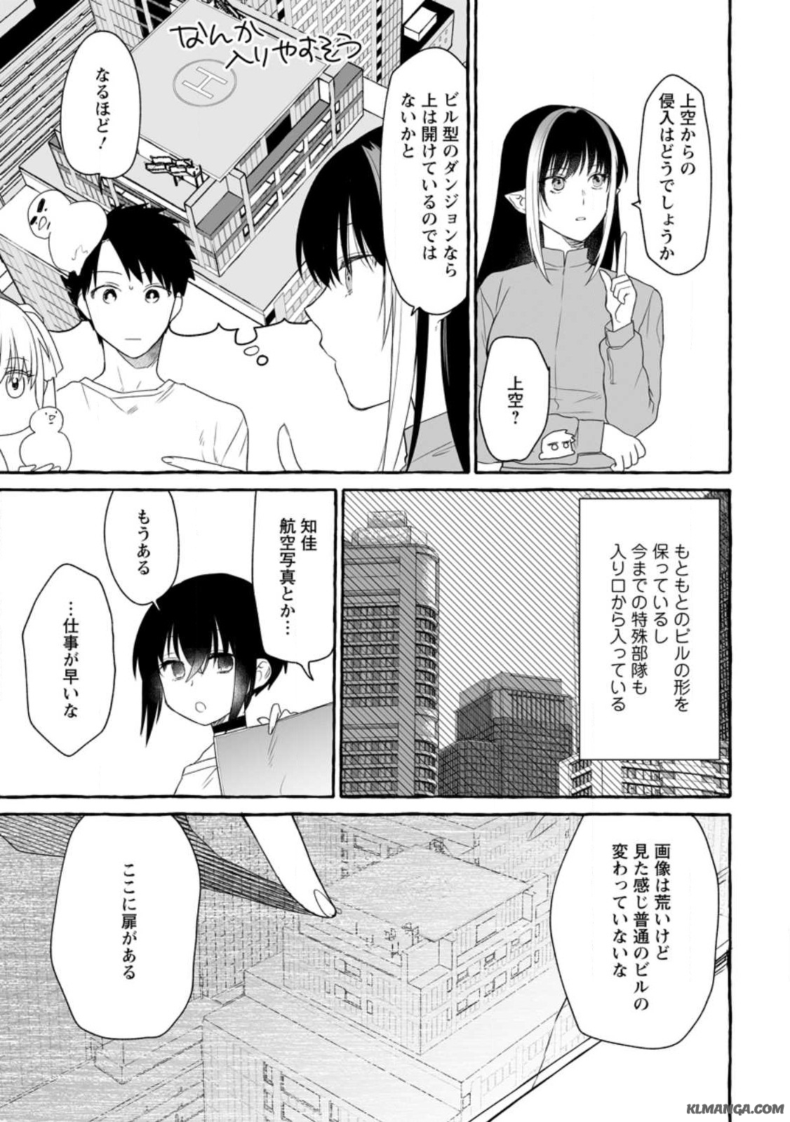 Dungeon no Aru Sekai de Kashikoku Sukoyaka ni Ikiru Houhou - Chapter 13.3 - Page 3