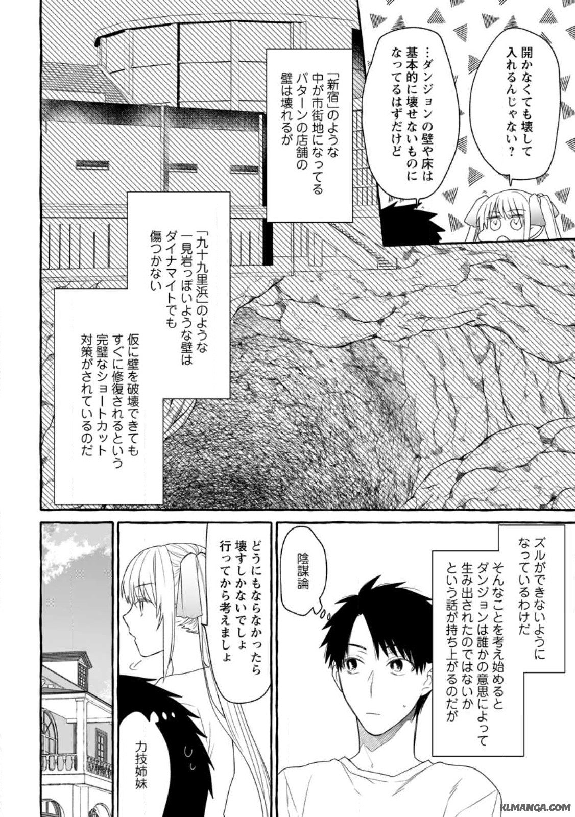 Dungeon no Aru Sekai de Kashikoku Sukoyaka ni Ikiru Houhou - Chapter 13.3 - Page 4