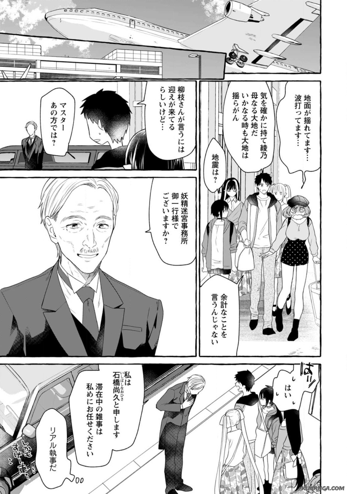 Dungeon no Aru Sekai de Kashikoku Sukoyaka ni Ikiru Houhou - Chapter 13.3 - Page 5