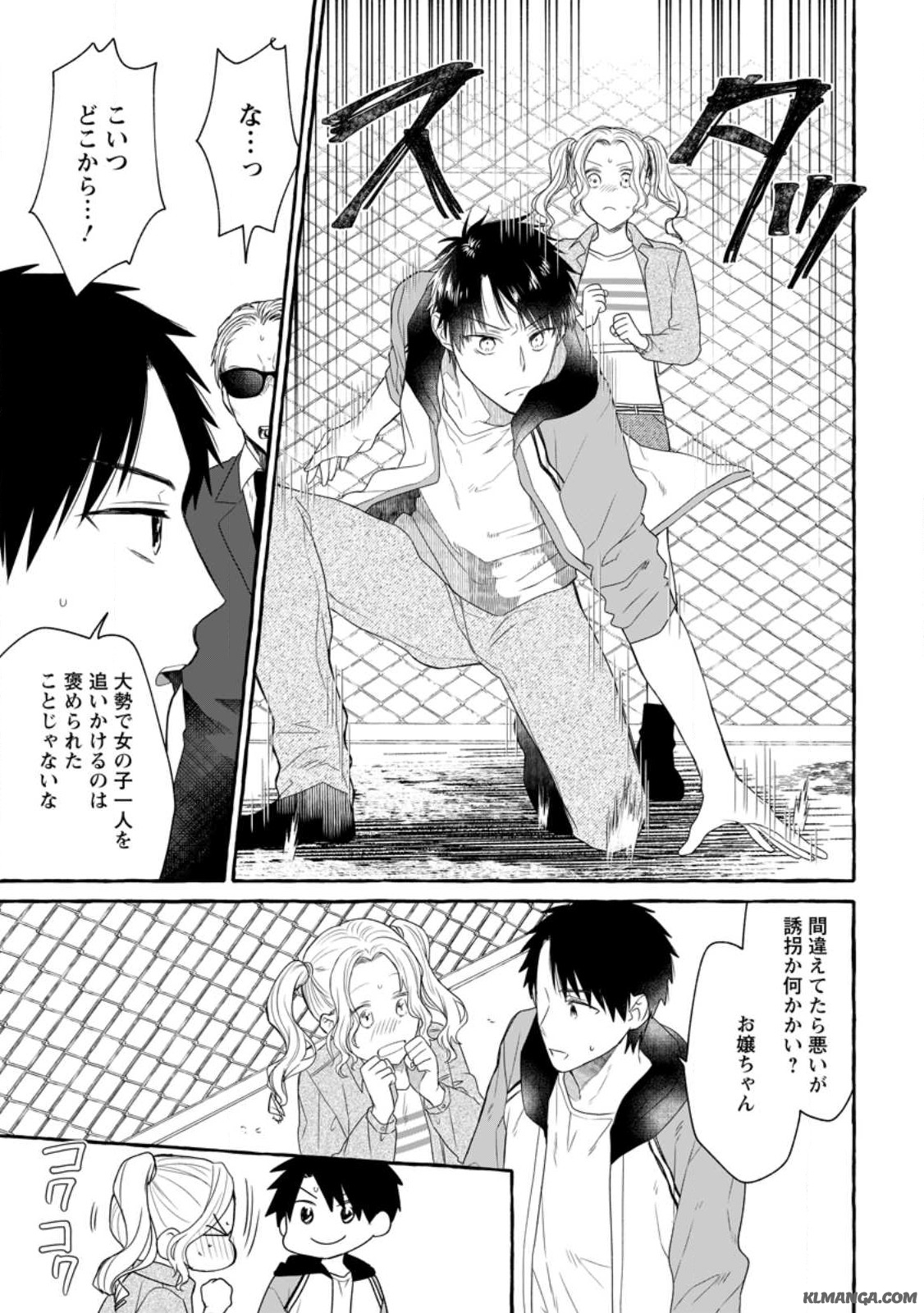 Dungeon no Aru Sekai de Kashikoku Sukoyaka ni Ikiru Houhou - Chapter 13.3 - Page 9