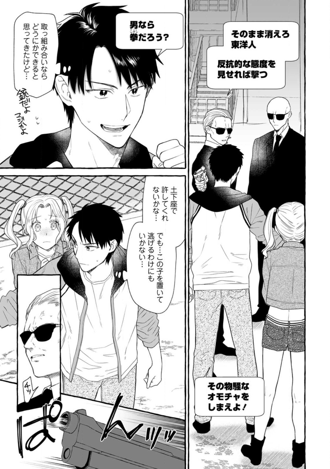 Dungeon no Aru Sekai de Kashikoku Sukoyaka ni Ikiru Houhou - Chapter 14.1 - Page 1