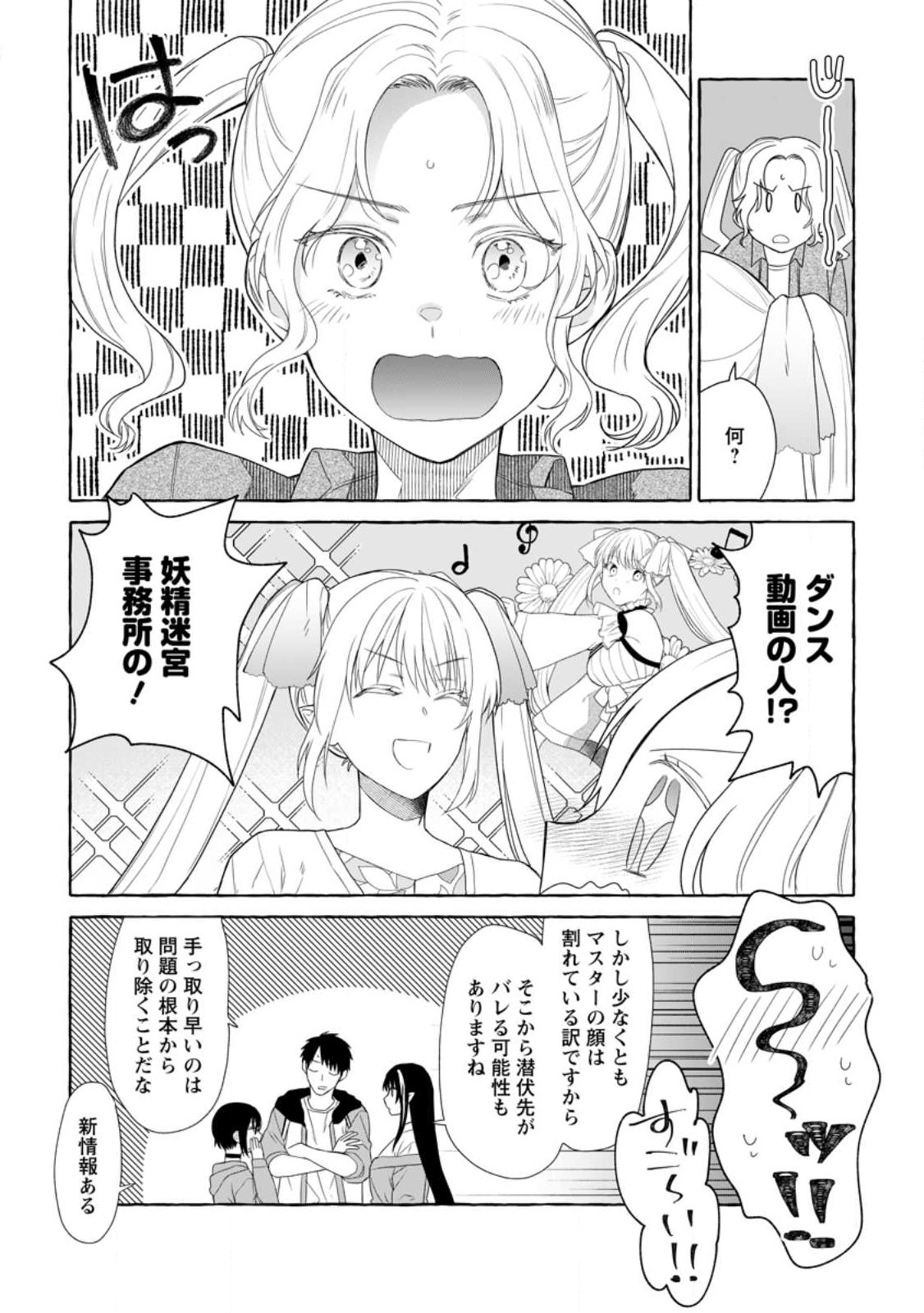 Dungeon no Aru Sekai de Kashikoku Sukoyaka ni Ikiru Houhou - Chapter 14.1 - Page 10