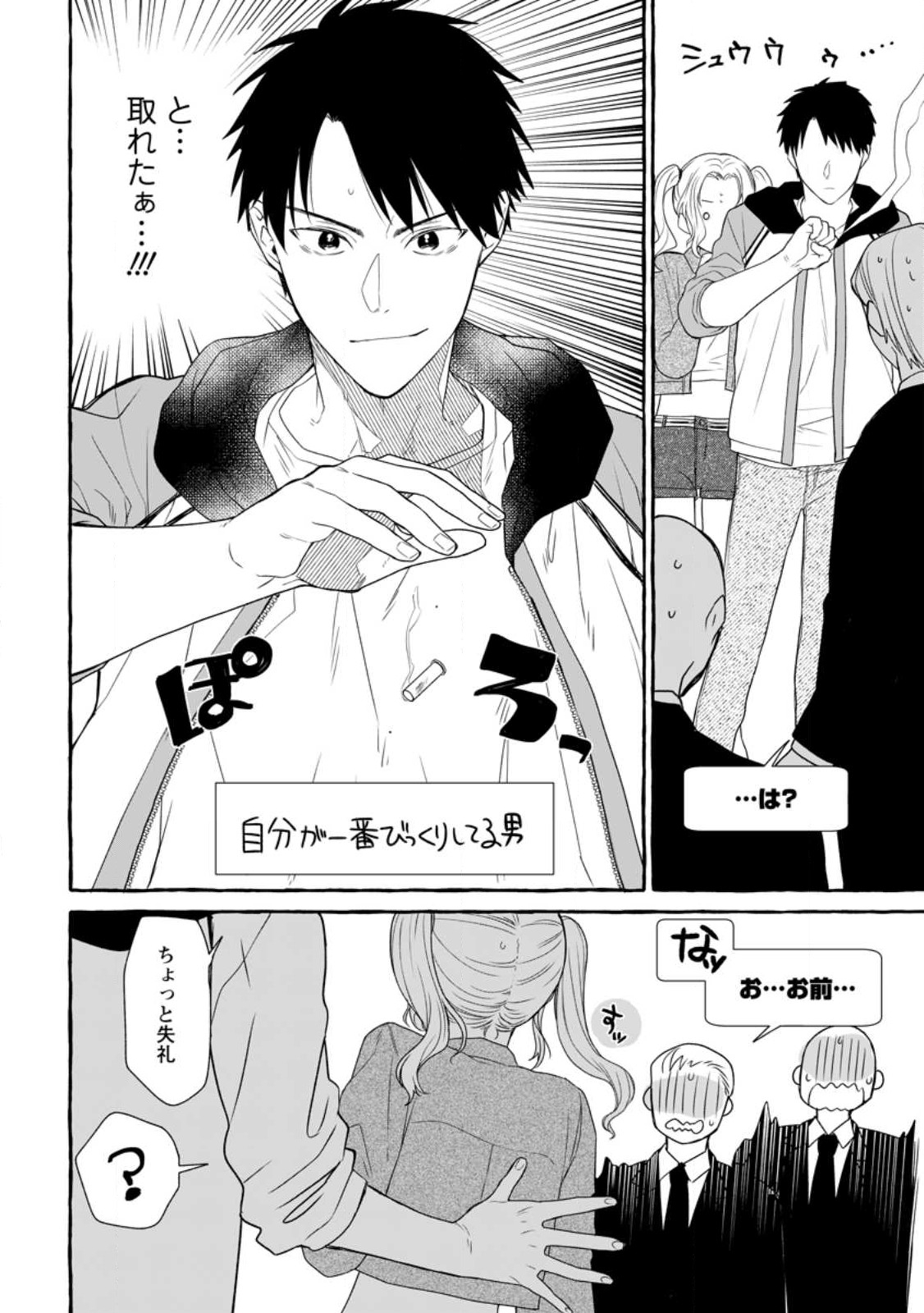 Dungeon no Aru Sekai de Kashikoku Sukoyaka ni Ikiru Houhou - Chapter 14.1 - Page 2
