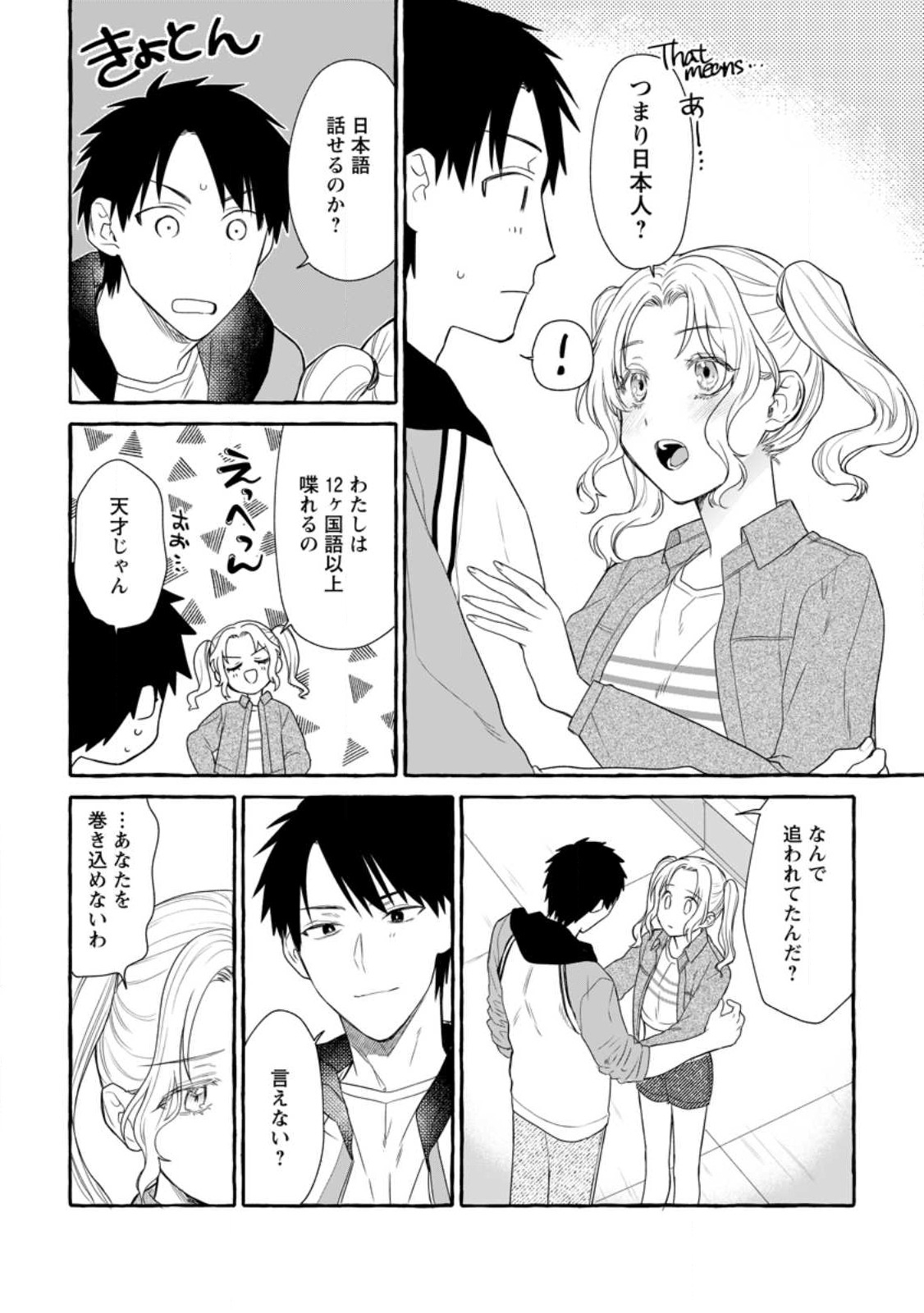 Dungeon no Aru Sekai de Kashikoku Sukoyaka ni Ikiru Houhou - Chapter 14.1 - Page 4