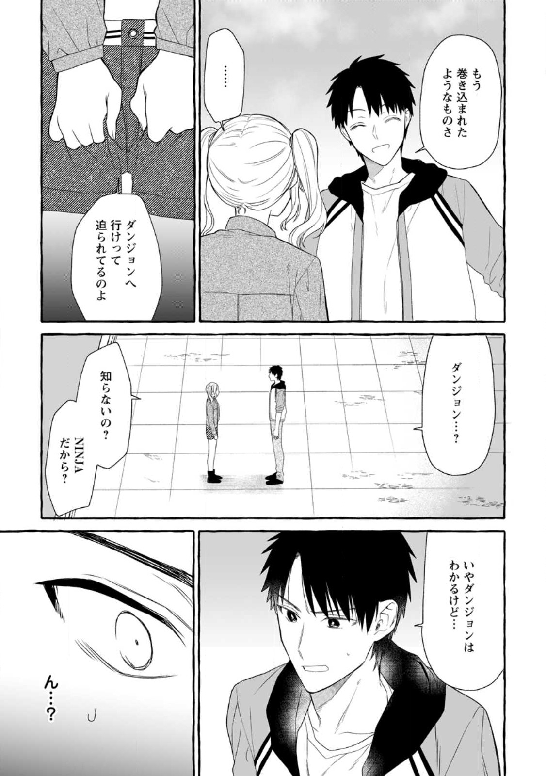 Dungeon no Aru Sekai de Kashikoku Sukoyaka ni Ikiru Houhou - Chapter 14.1 - Page 5