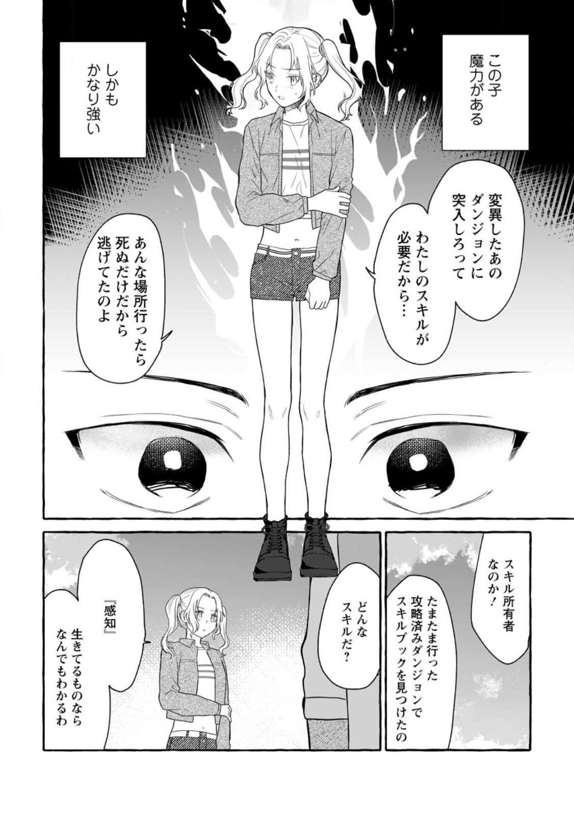 Dungeon no Aru Sekai de Kashikoku Sukoyaka ni Ikiru Houhou - Chapter 14.1 - Page 6