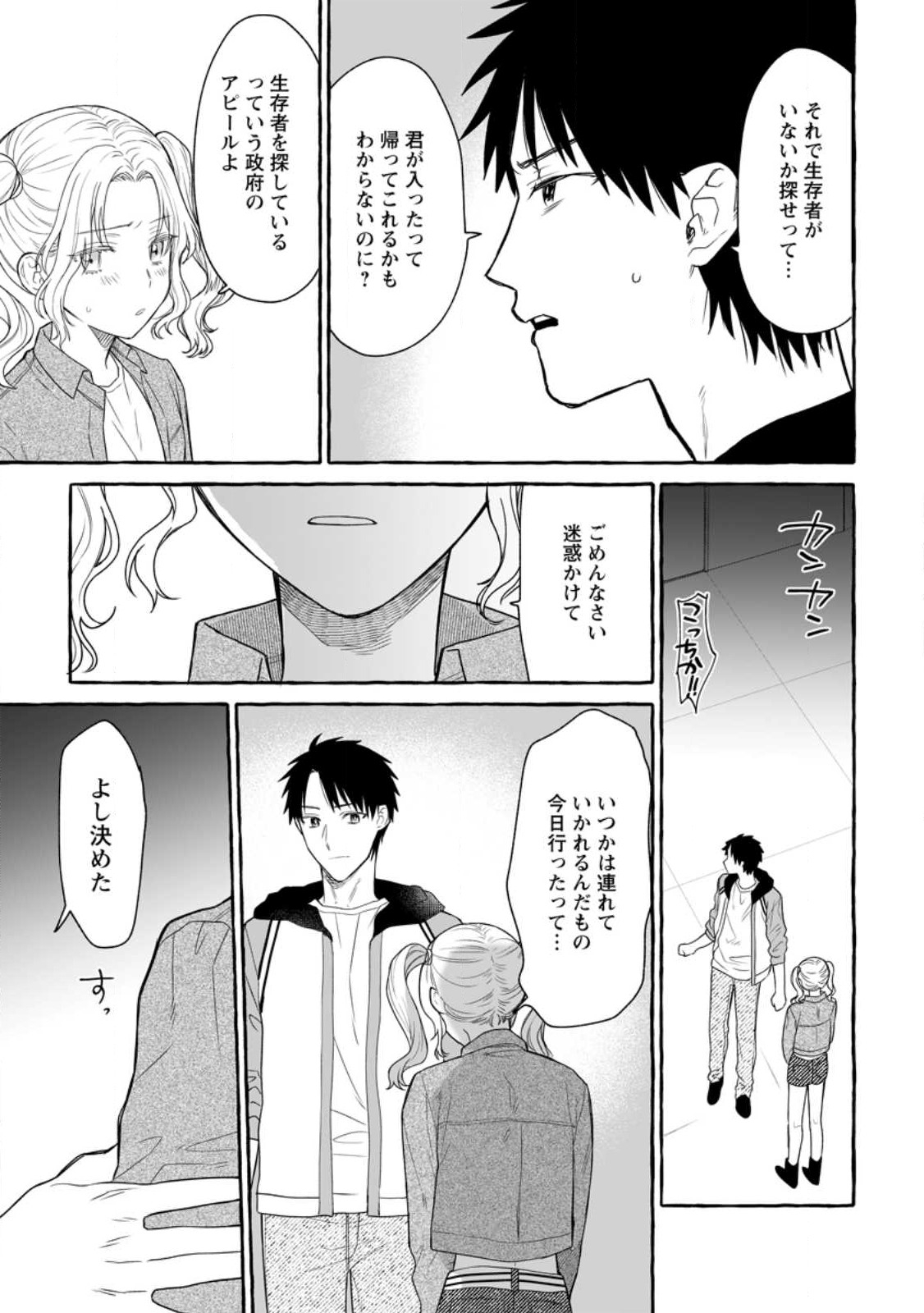 Dungeon no Aru Sekai de Kashikoku Sukoyaka ni Ikiru Houhou - Chapter 14.1 - Page 7