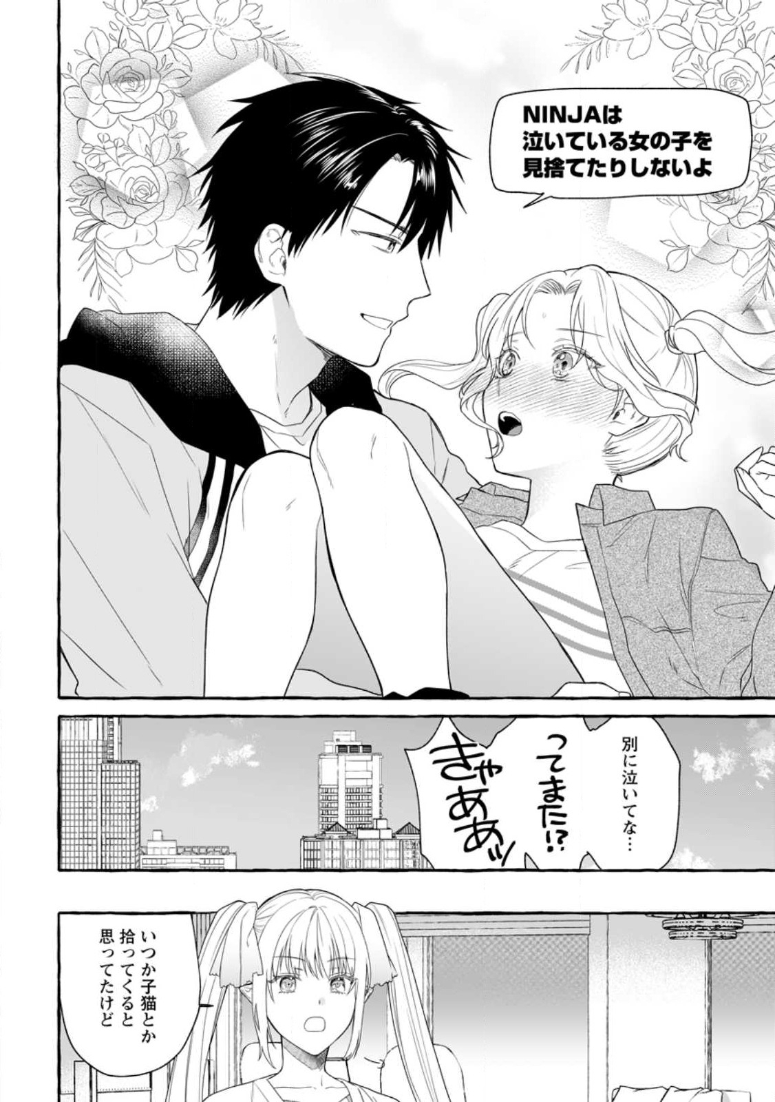 Dungeon no Aru Sekai de Kashikoku Sukoyaka ni Ikiru Houhou - Chapter 14.1 - Page 8