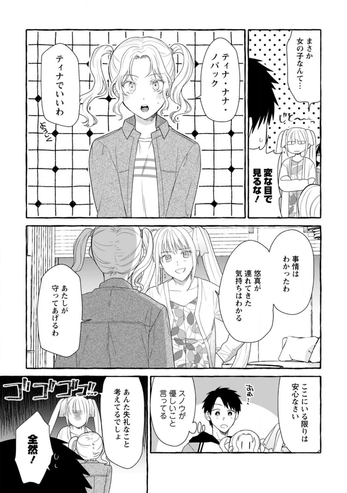 Dungeon no Aru Sekai de Kashikoku Sukoyaka ni Ikiru Houhou - Chapter 14.1 - Page 9