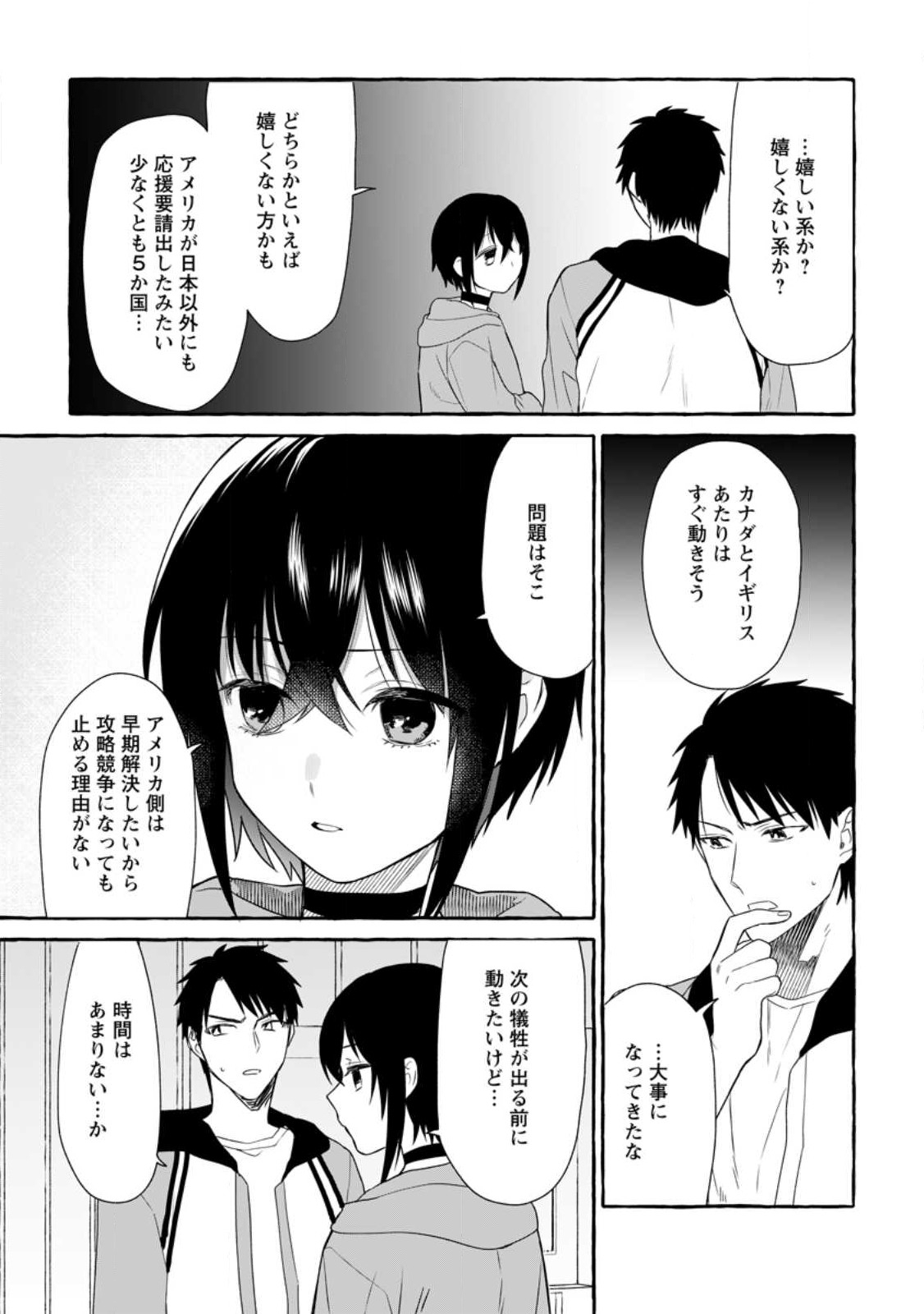 Dungeon no Aru Sekai de Kashikoku Sukoyaka ni Ikiru Houhou - Chapter 14.2 - Page 1