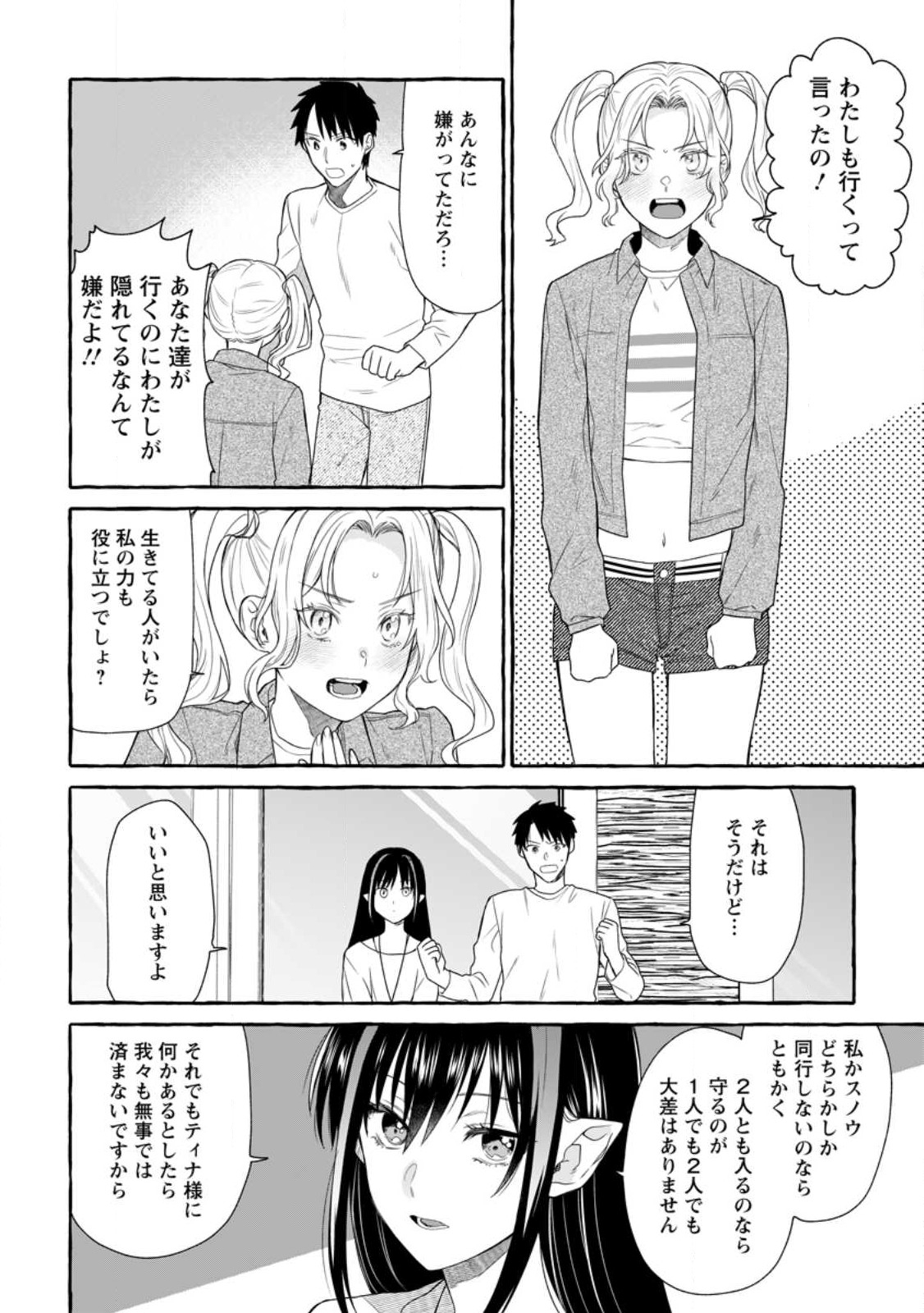 Dungeon no Aru Sekai de Kashikoku Sukoyaka ni Ikiru Houhou - Chapter 14.2 - Page 10