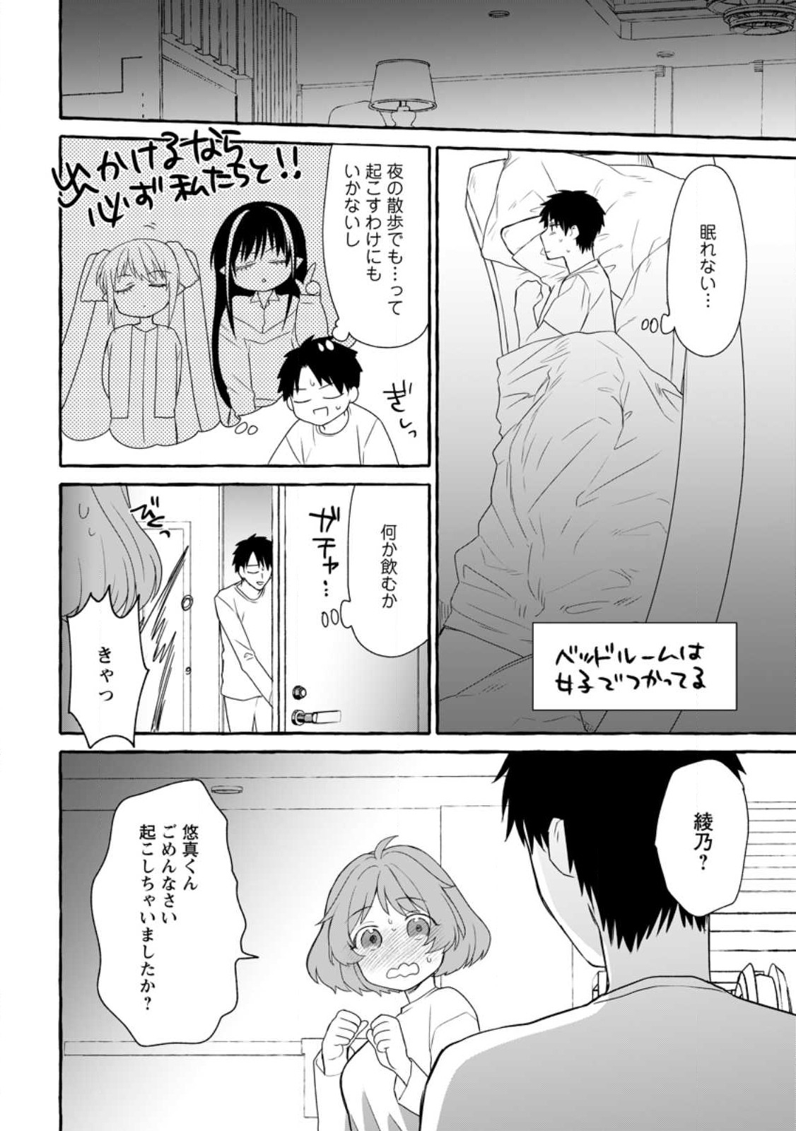 Dungeon no Aru Sekai de Kashikoku Sukoyaka ni Ikiru Houhou - Chapter 14.2 - Page 2