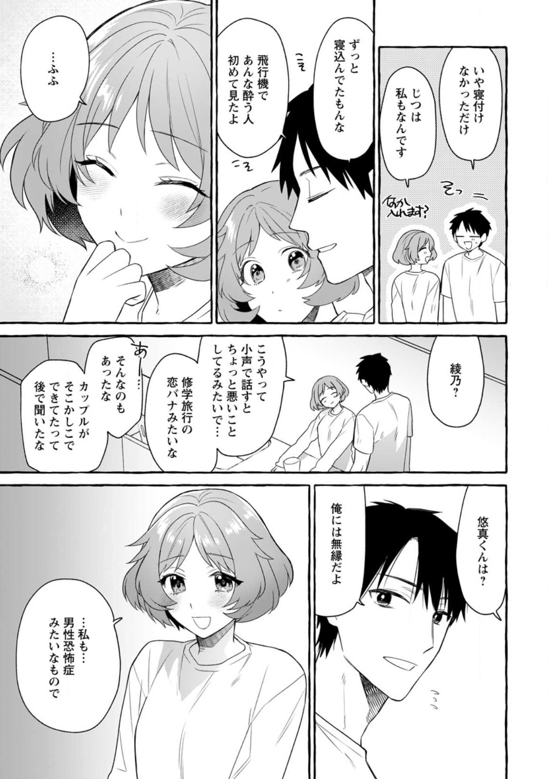 Dungeon no Aru Sekai de Kashikoku Sukoyaka ni Ikiru Houhou - Chapter 14.2 - Page 3