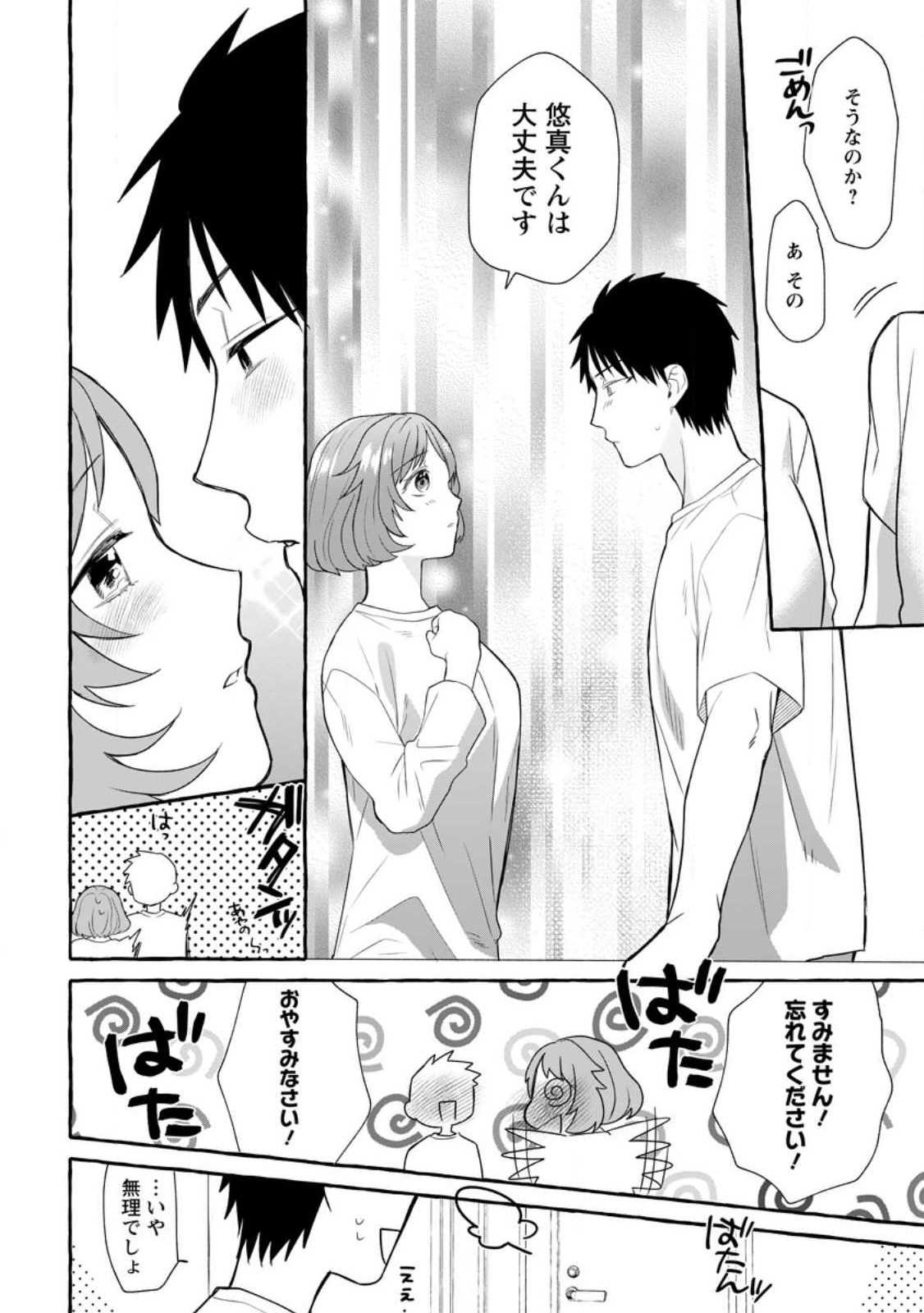 Dungeon no Aru Sekai de Kashikoku Sukoyaka ni Ikiru Houhou - Chapter 14.2 - Page 4