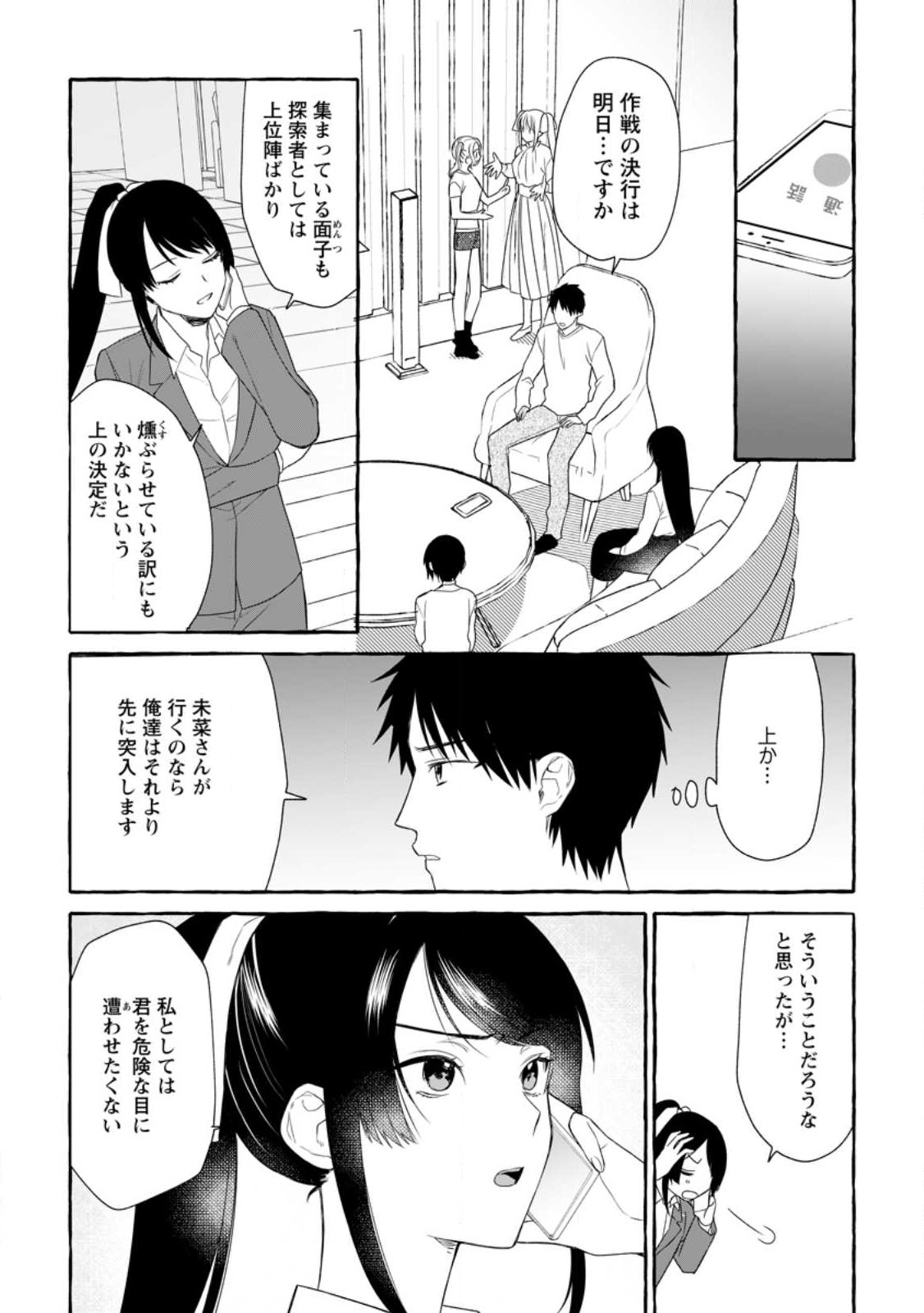 Dungeon no Aru Sekai de Kashikoku Sukoyaka ni Ikiru Houhou - Chapter 14.2 - Page 5