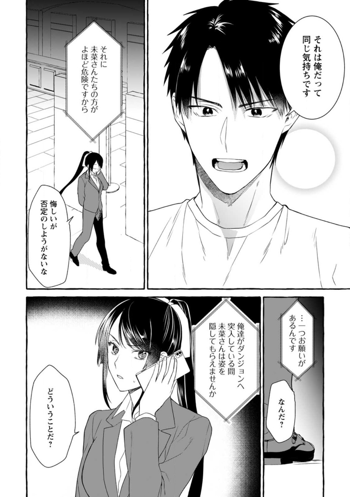 Dungeon no Aru Sekai de Kashikoku Sukoyaka ni Ikiru Houhou - Chapter 14.2 - Page 6