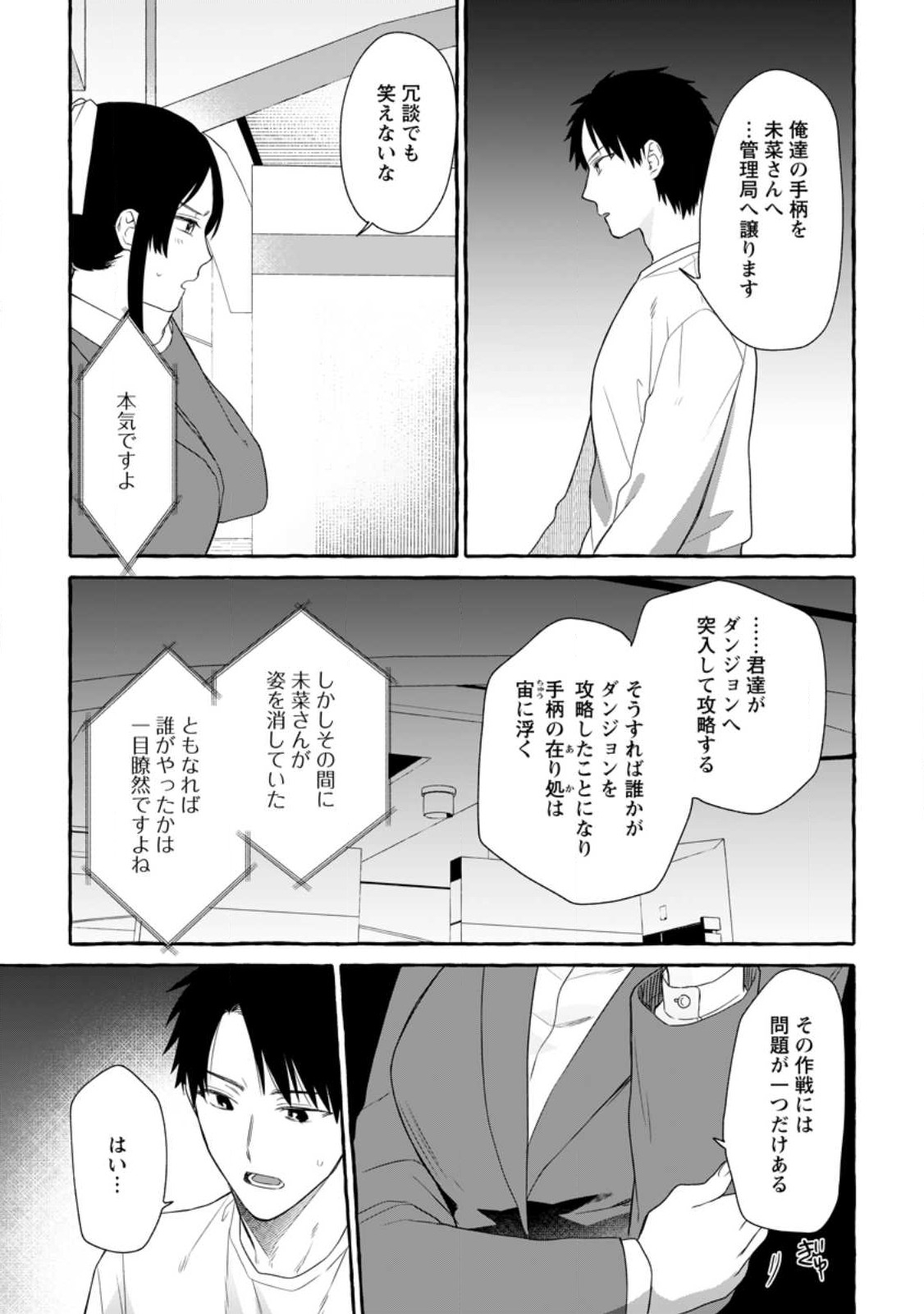 Dungeon no Aru Sekai de Kashikoku Sukoyaka ni Ikiru Houhou - Chapter 14.2 - Page 7