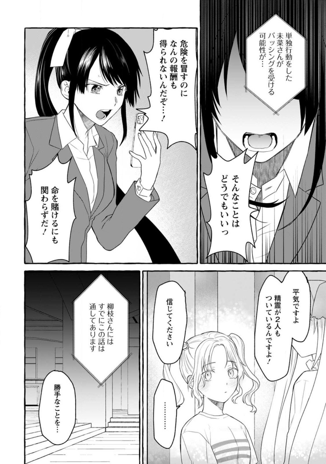 Dungeon no Aru Sekai de Kashikoku Sukoyaka ni Ikiru Houhou - Chapter 14.2 - Page 8