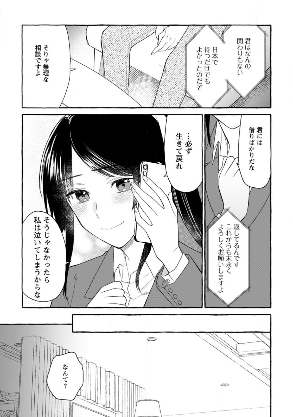 Dungeon no Aru Sekai de Kashikoku Sukoyaka ni Ikiru Houhou - Chapter 14.2 - Page 9