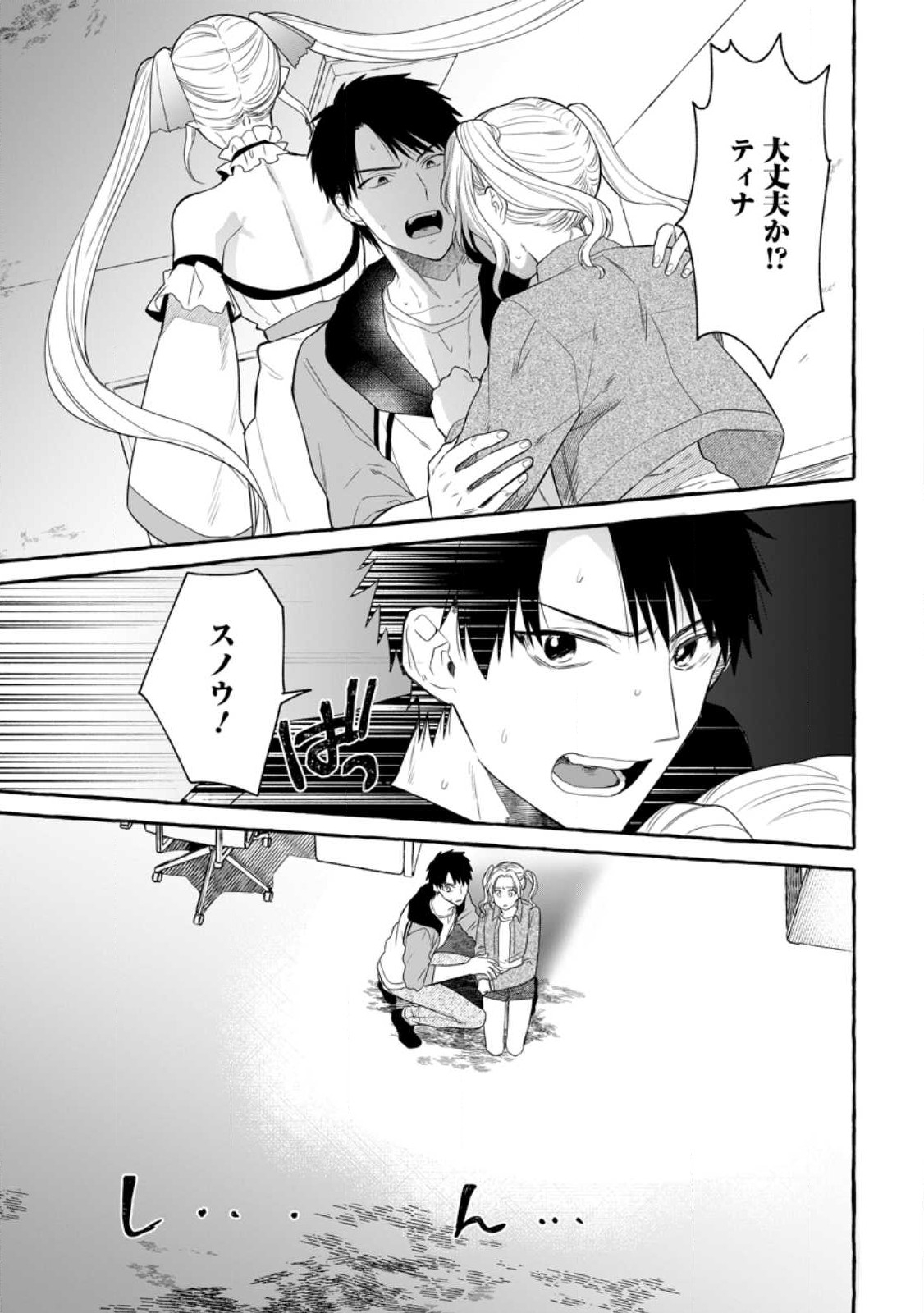 Dungeon no Aru Sekai de Kashikoku Sukoyaka ni Ikiru Houhou - Chapter 15.1 - Page 1