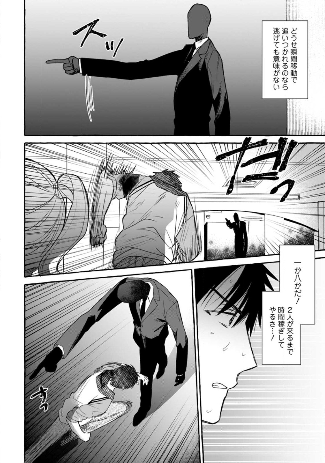 Dungeon no Aru Sekai de Kashikoku Sukoyaka ni Ikiru Houhou - Chapter 15.1 - Page 10