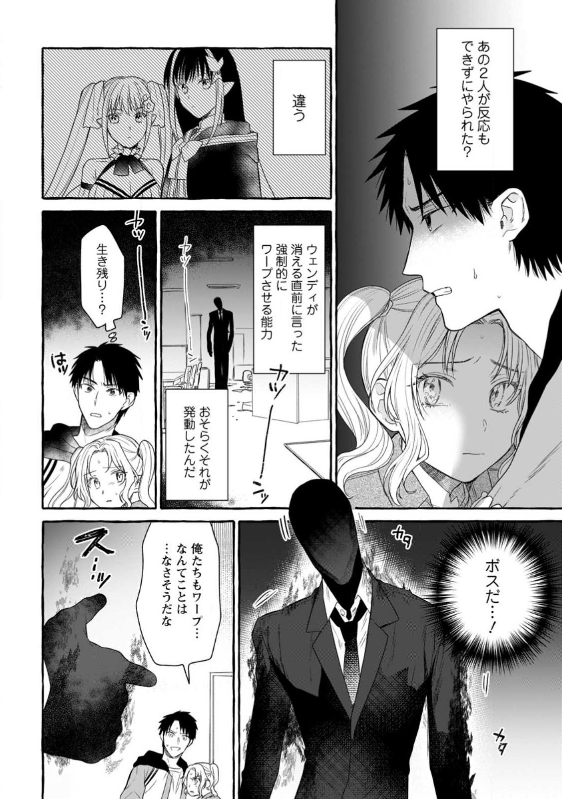 Dungeon no Aru Sekai de Kashikoku Sukoyaka ni Ikiru Houhou - Chapter 15.1 - Page 2
