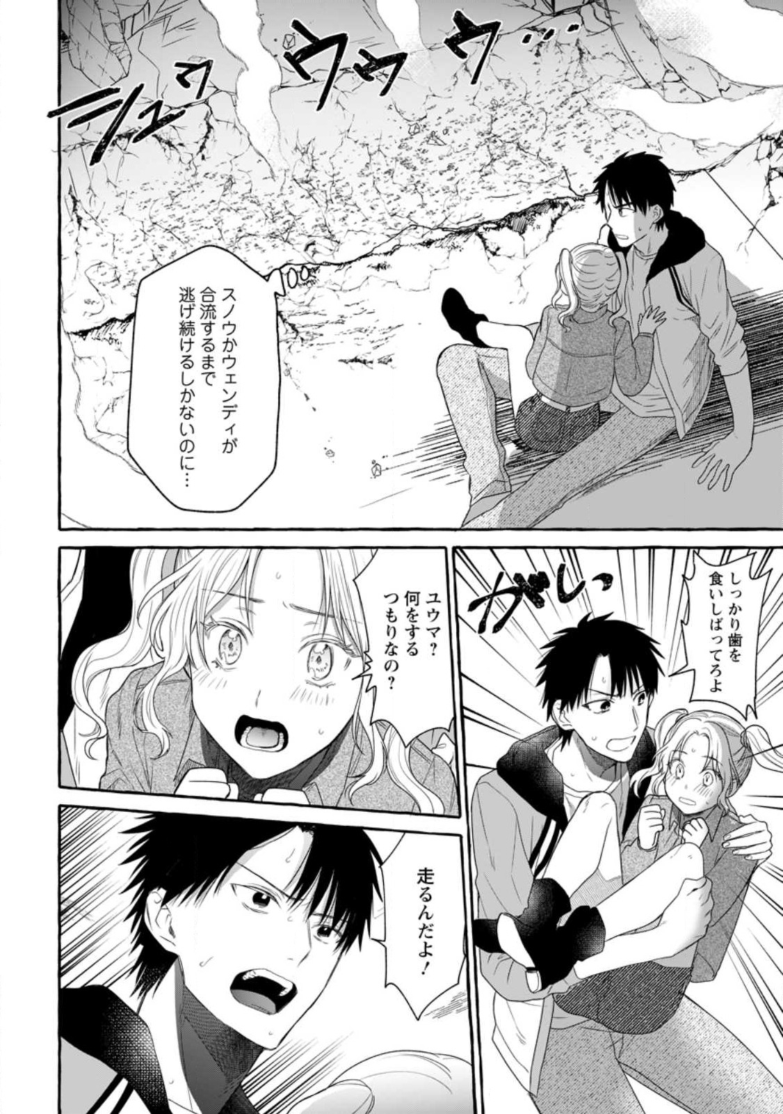 Dungeon no Aru Sekai de Kashikoku Sukoyaka ni Ikiru Houhou - Chapter 15.1 - Page 4